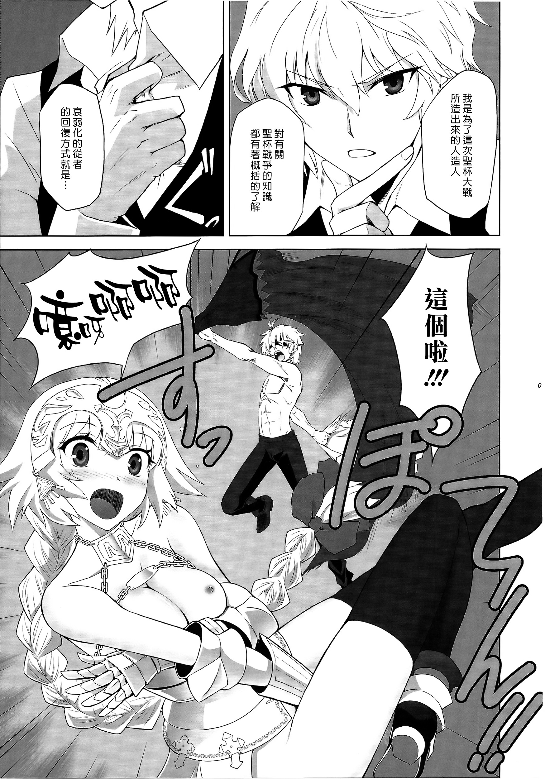 (C86) [CRAZY CLOVER CLUB (Shirotsumekusa)] T-MOON COMPLEX APO02 (Fate/Apocrypha) [Chinese] [漢化組漢化組] page 8 full