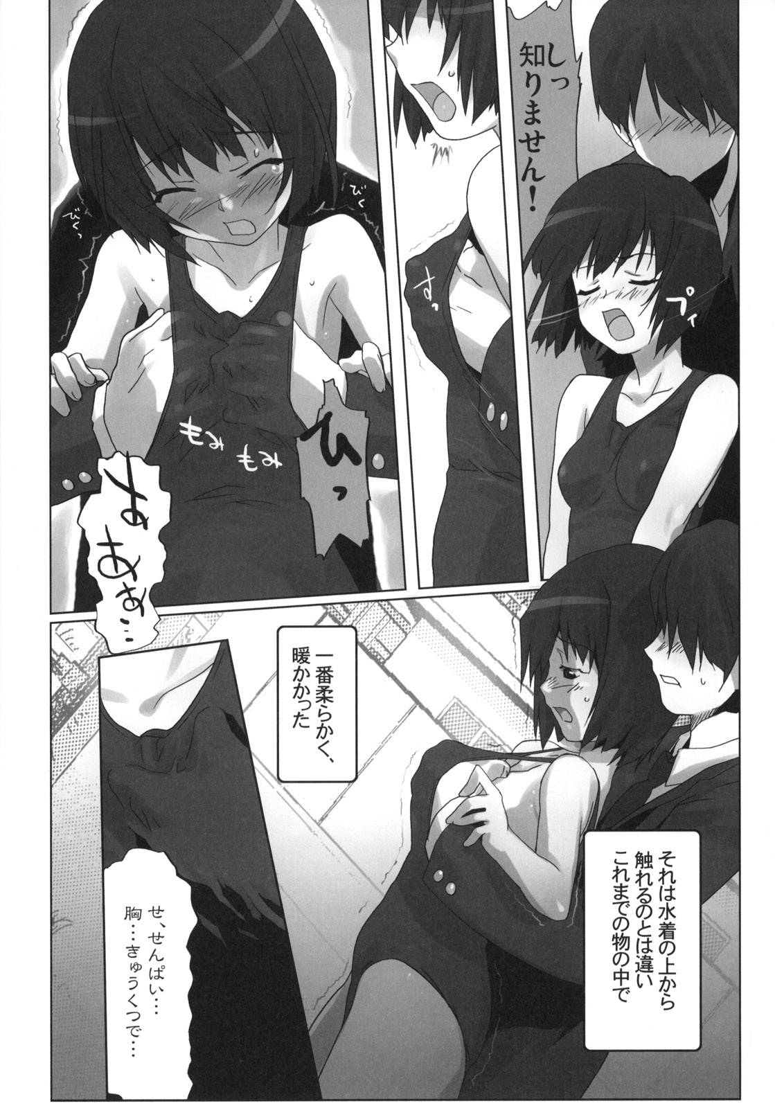 (C76) [Kacchuu Musume (Io Takuya)] Uraai (Amagami) page 10 full