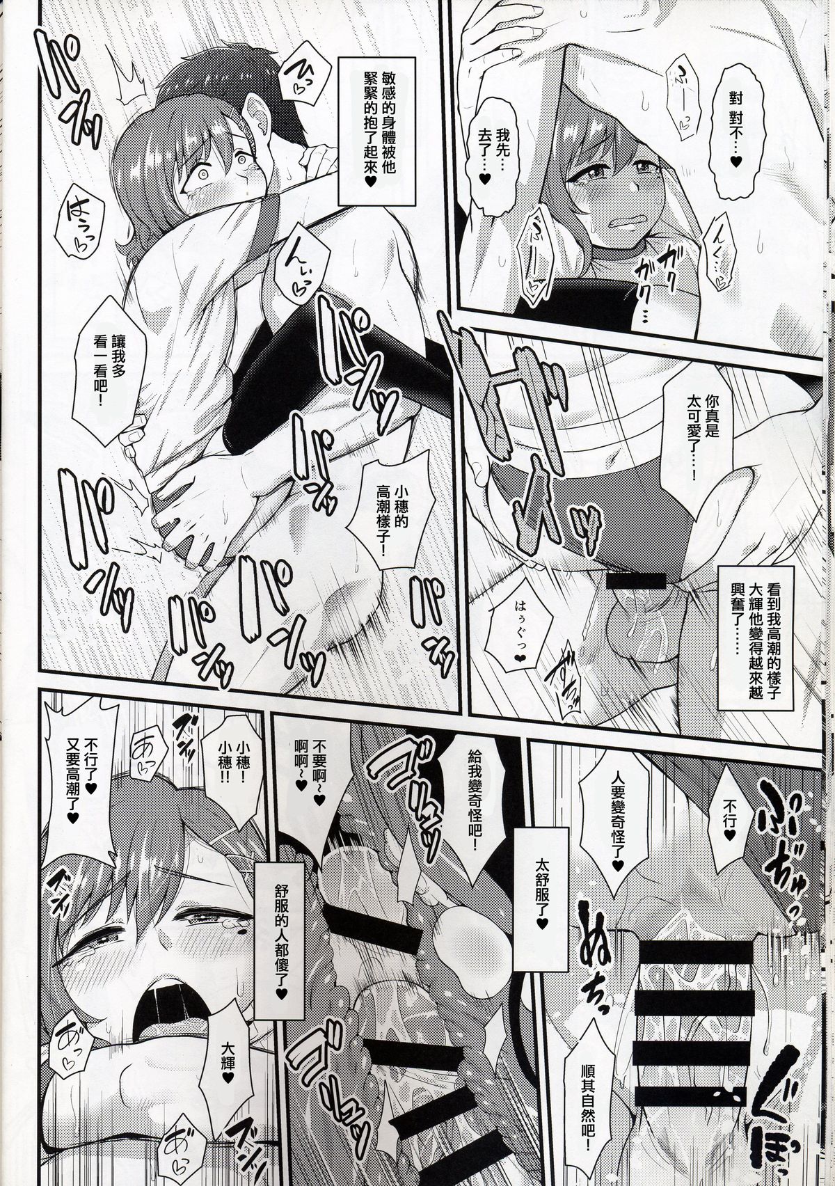 (C89) [Yuunagi no Senryokugai Butai (Nagi Ichi)] Aitsu no Toriko ni Natta Boku. Fuyu [Chinese] [空想少年汉化] page 14 full