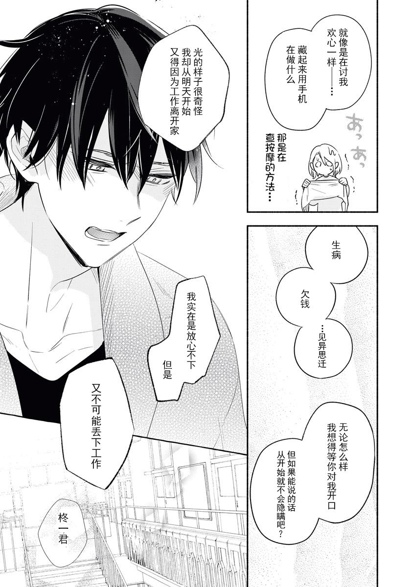 [Nikawa Yuki] YomeBaka Danna No Hoshii  Mono [Chinese][莉赛特汉化组] page 25 full