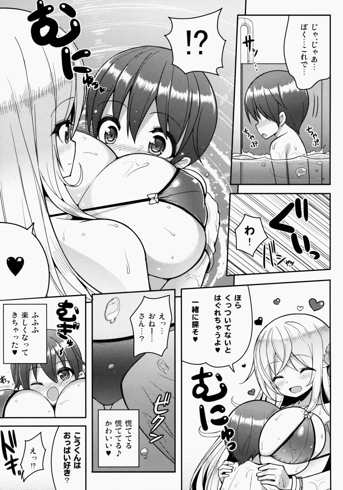 (C87) [Othello Ice (shuz)] Ikenai Bikini no Oneesan page 8 full