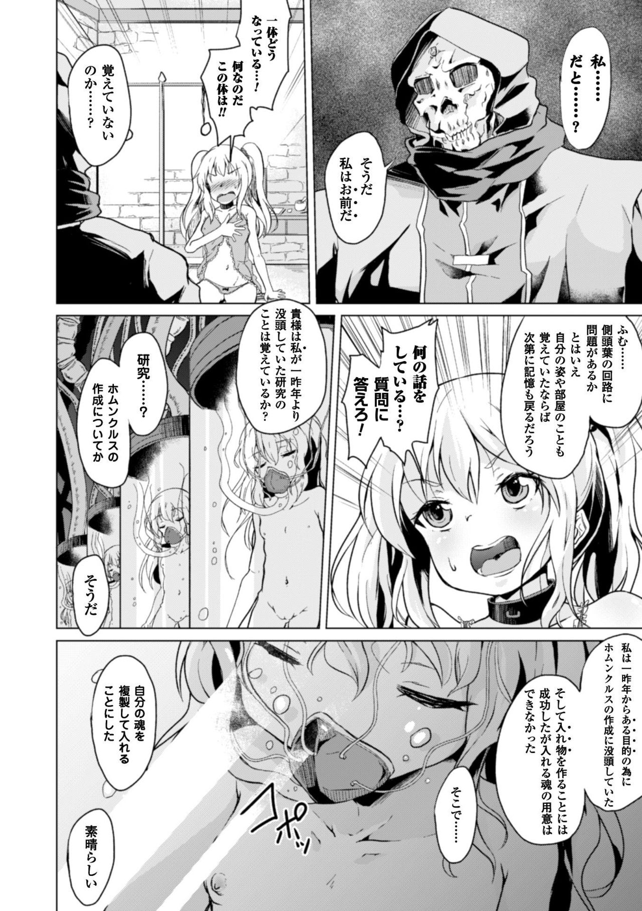 [Puritei] Risou no Omocha (2D Comic Magazine TS Jibun Heroine mou Hitori no Ore ga Erosugite Gaman Dekinee! Vol. 1) page 2 full