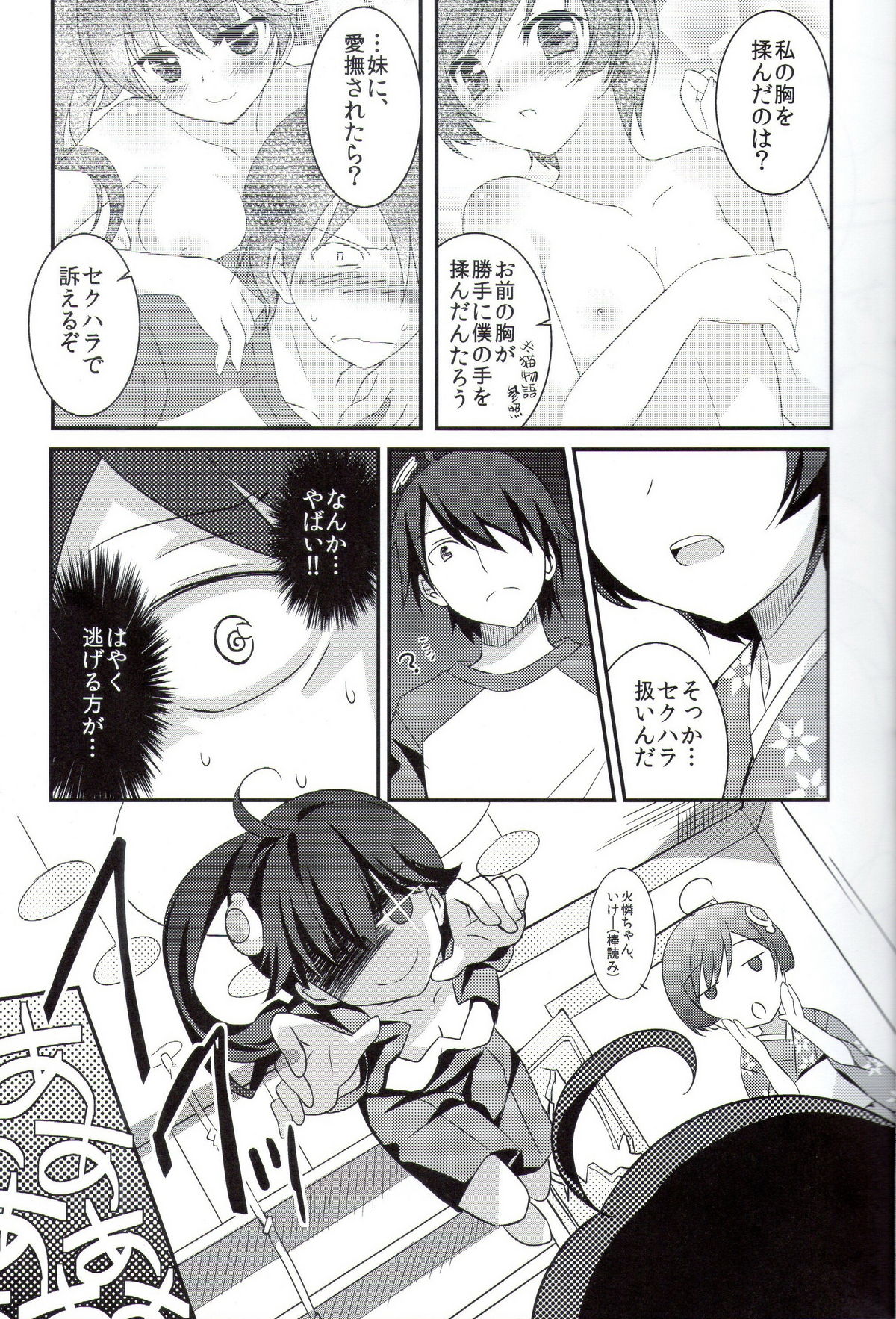 (PF16) [REI'S ROOM] Boku to Karen to Tsukihi ga Shuraba sugiru (Nisemonogatari) page 6 full