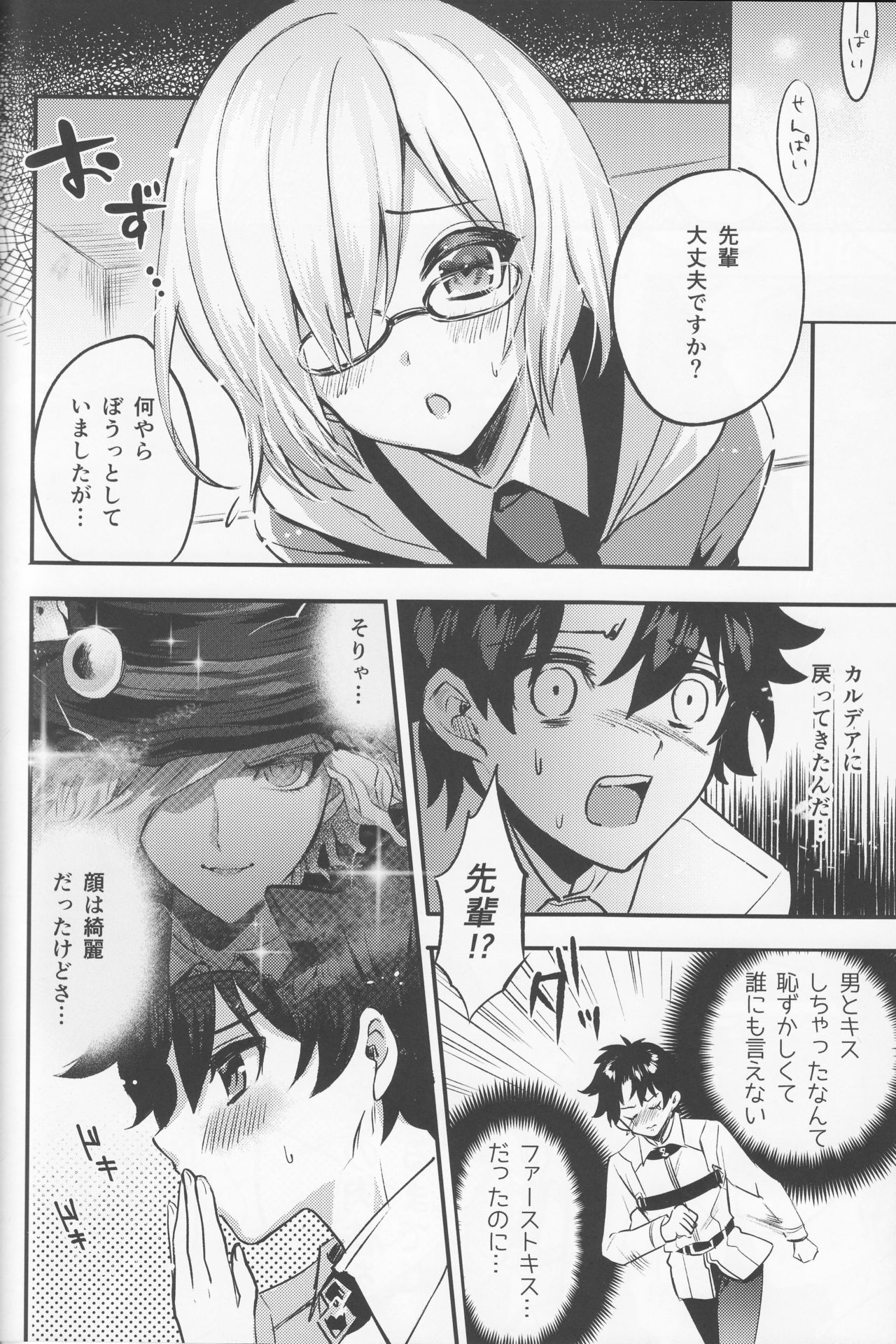 (Dai 8-ji ROOT4to5) [Chimple Island (Chimple Hotter)] Kangokutou no Kanbi na Nanokakan (Fate/Grand Order) page 8 full