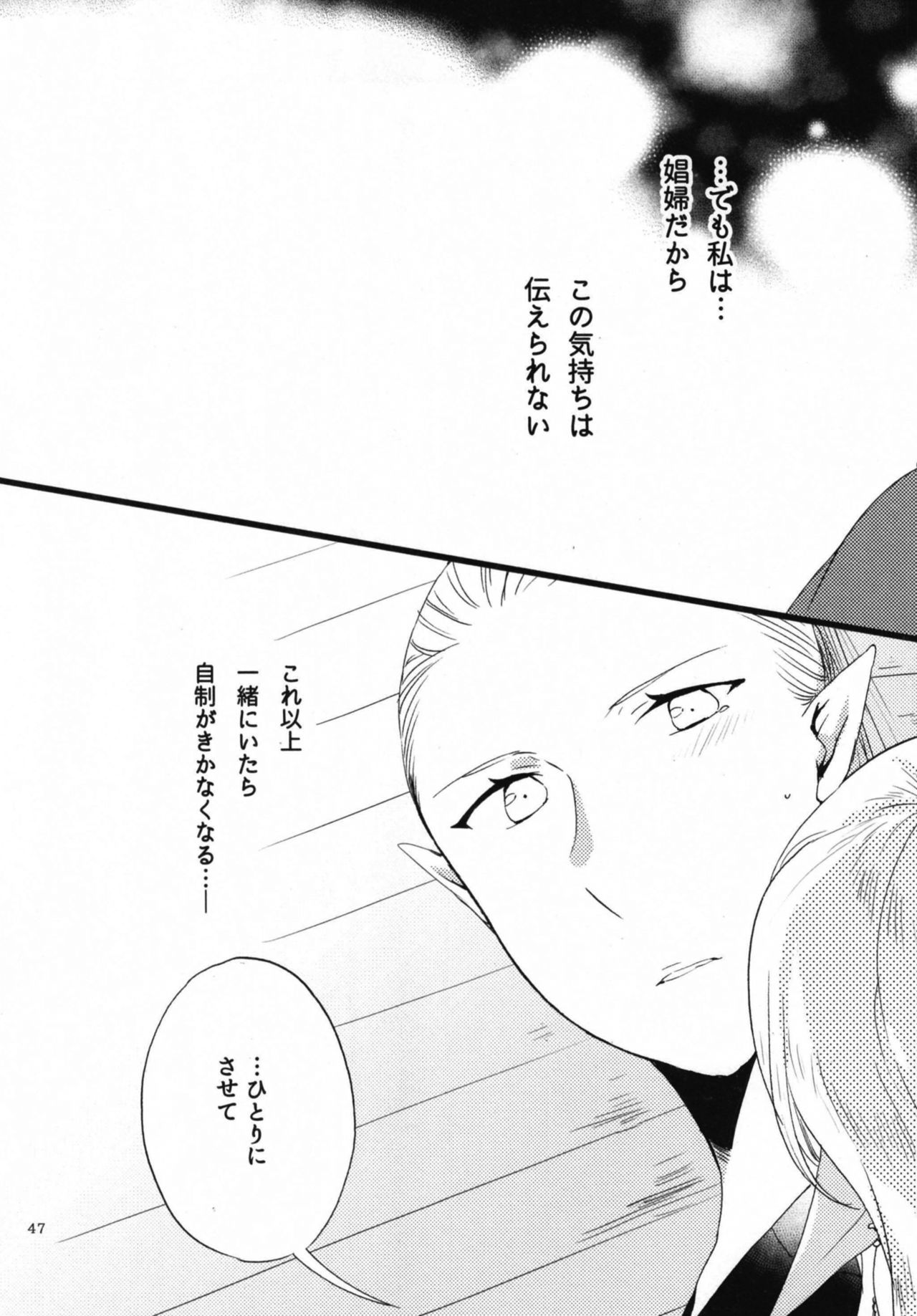 [Niratama (Sekihara, Hiroto)] Anata ni Ai o Anata ni Hana o Yui - Let me give love to you, I will give a flower to you Conclusion [Digital] page 47 full