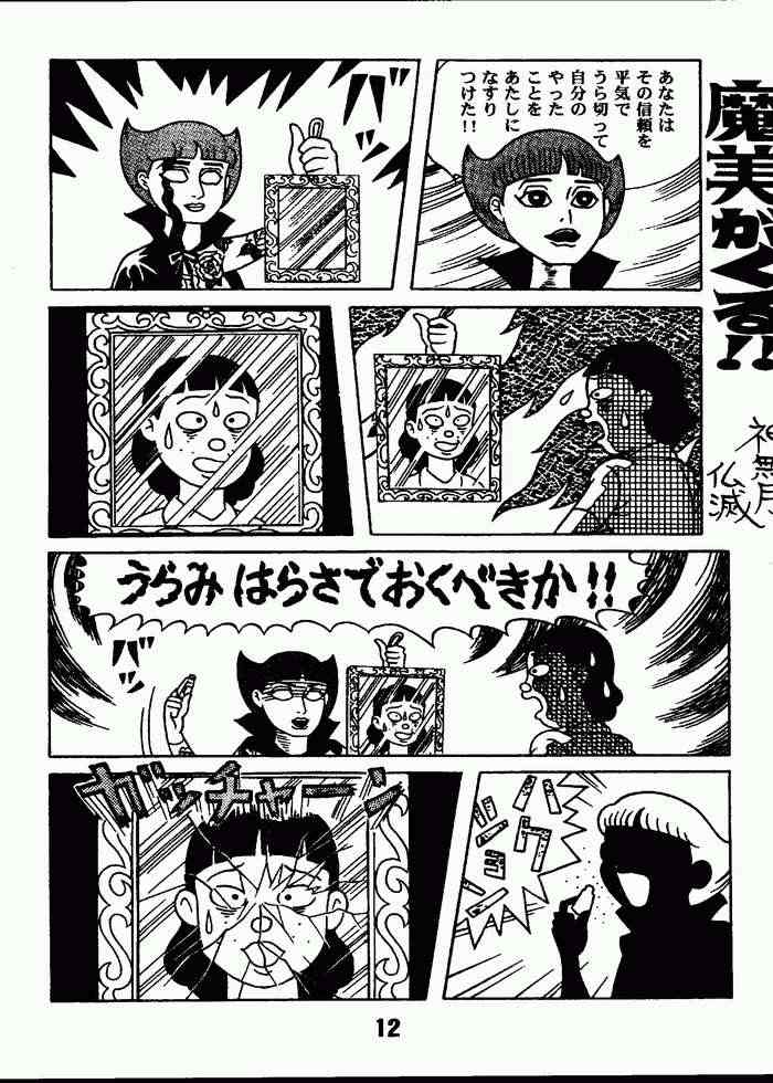 (C63) [Jintan Biizu Gin Dama no Kai (Kannaduki Butsumetsu, Futamura Futon)] Magical Mystery 2 (Esper Mami) page 11 full