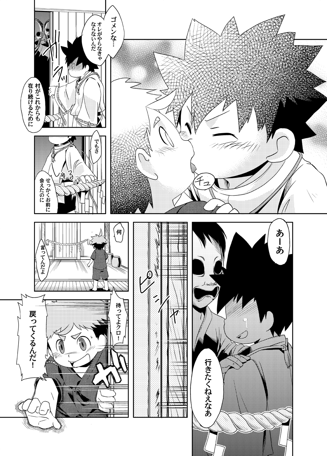 Natsutama - Kabane Sai page 22 full