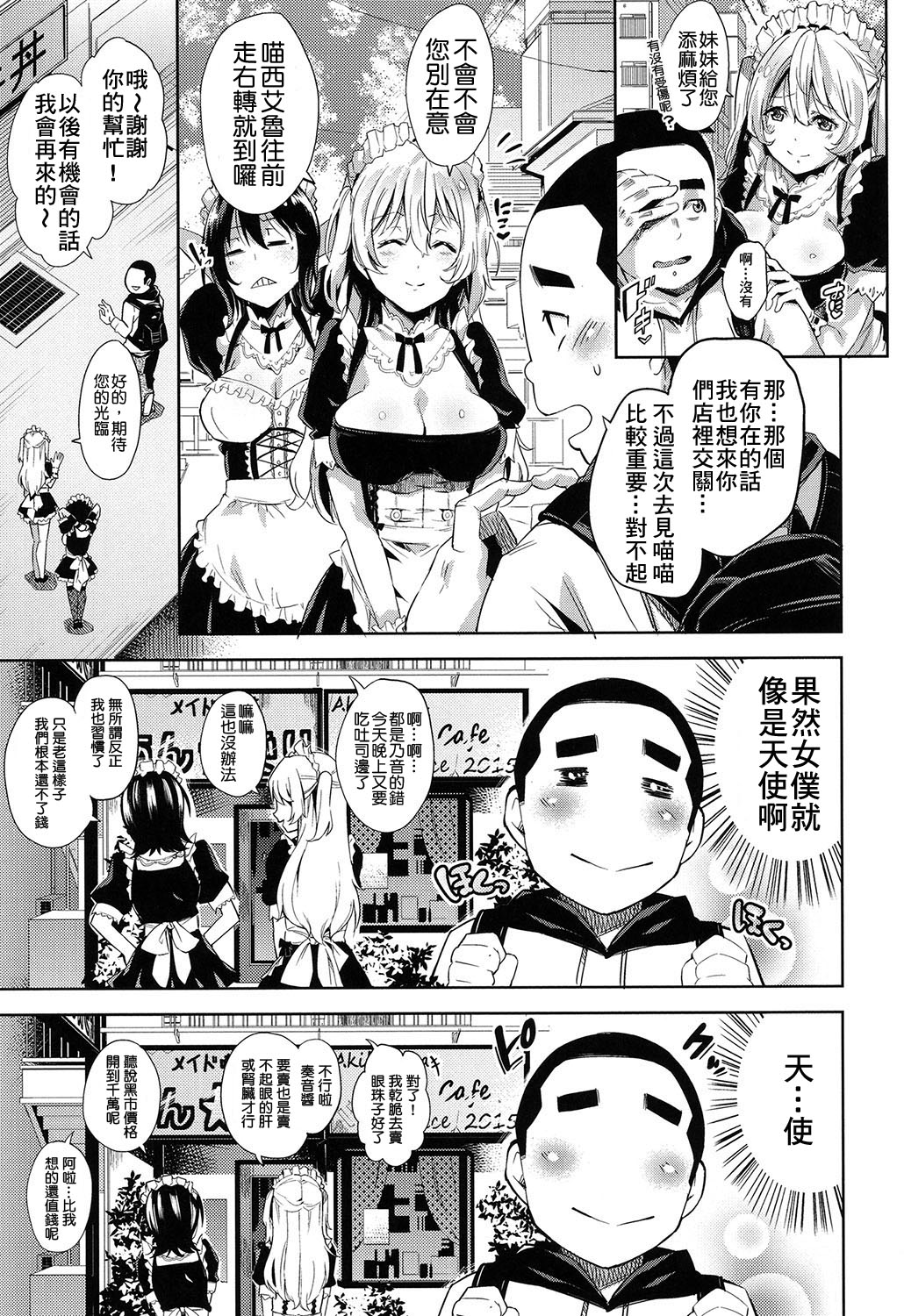 [Musenmai] An★guri (Kuchu Kuchu) [Chinese] [尼特王來拯救啦重嵌組] page 6 full