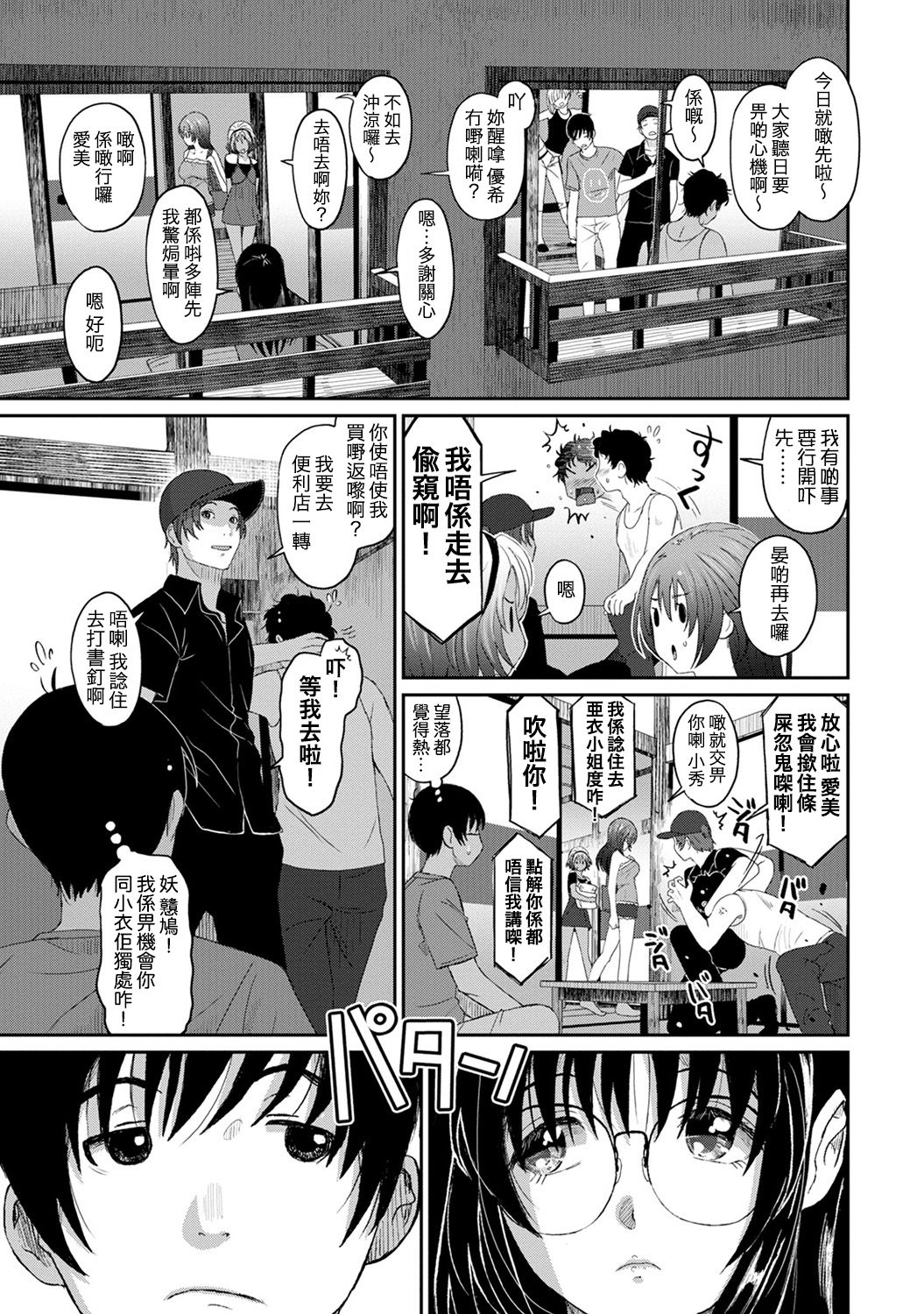 [Ryoh-zoh] Rarefure Ch. 1-10 [Chinese] [粵語] page 202 full