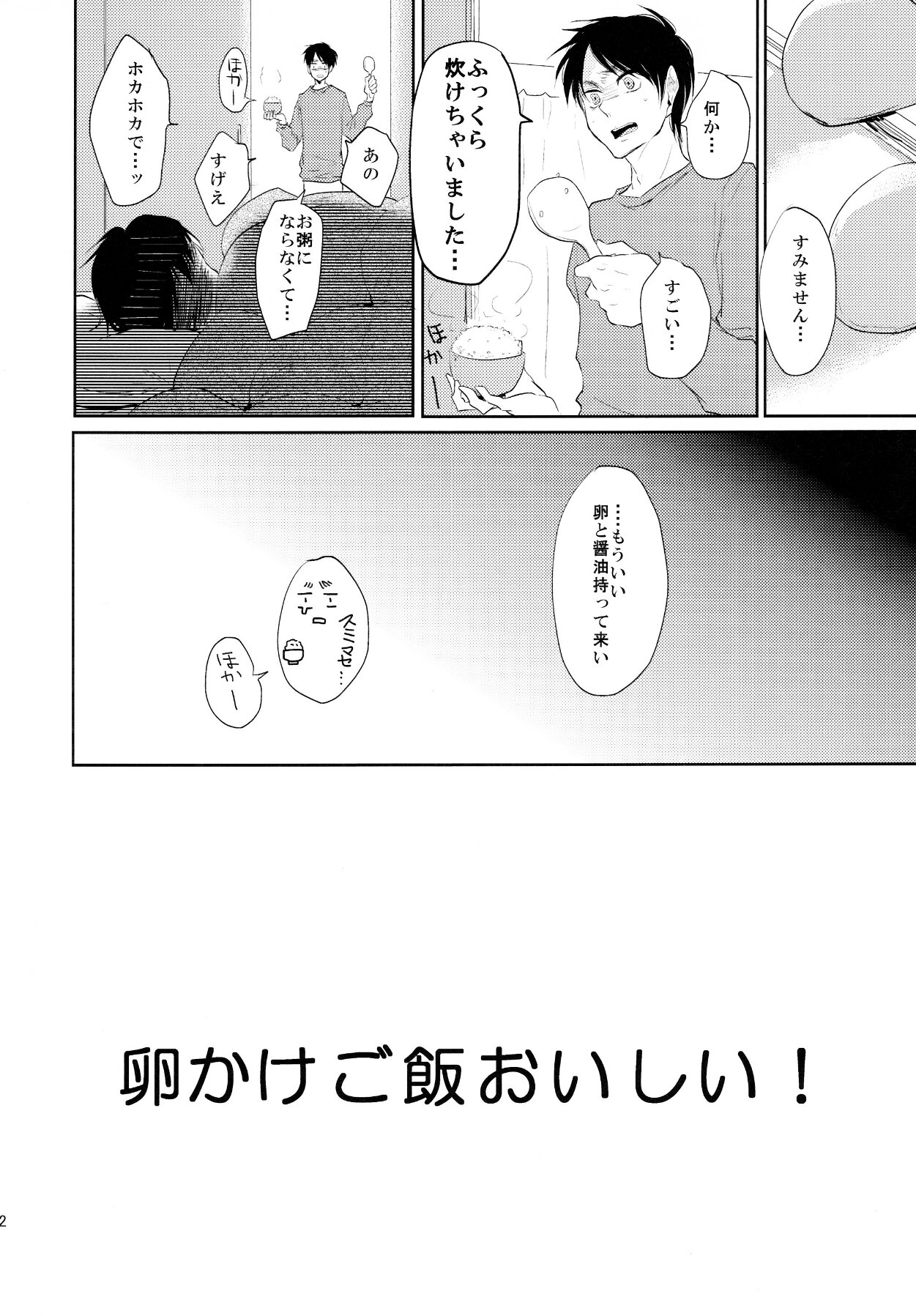 (Hekigai Chousa Haku 2) [Hokoushayou Shingou, Yureika (Aca, Tsumugi)] Ore ga Hitoban Kanbyou shimasu (Shingeki no Kyojin) page 23 full