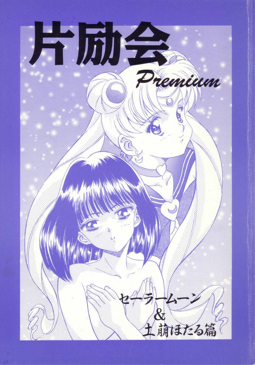 Henreikai Premium (Sailor Moon) page 1 full