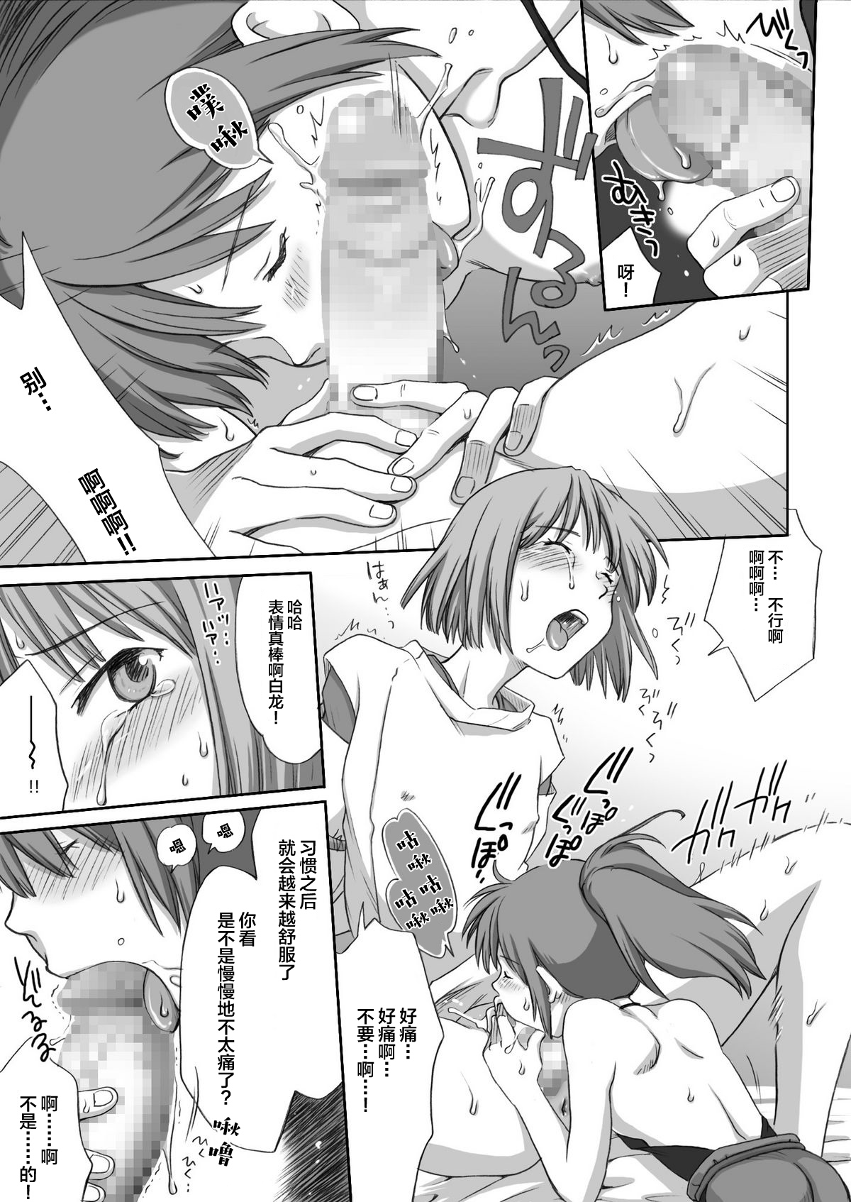 [Kuragakuya (Souko Souji)] Ghib-Love 02 ~Hakuryuu Sen Aitan~ (Spirited Away) [Chinese] [逃亡者x新桥月白日语社汉化] page 13 full