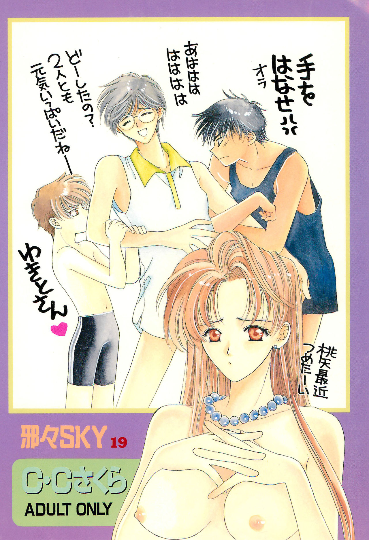 (CR24) [Jaja SKY (Kuroishi Boboro)] ROSDE CONARY BIRD -Canary Bird- (Cardcaptor Sakura) page 32 full