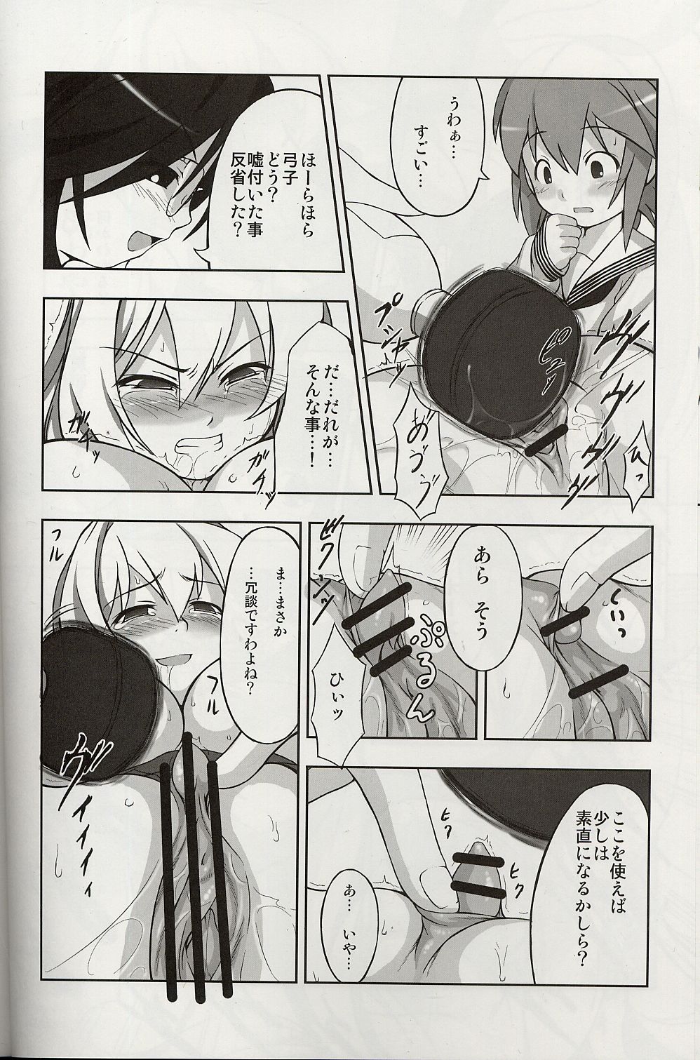 [Fuketsudan (Ika)] Yoku Wakaru Hentai Mahou (Yoku Wakaru Gendai Mahou) page 13 full