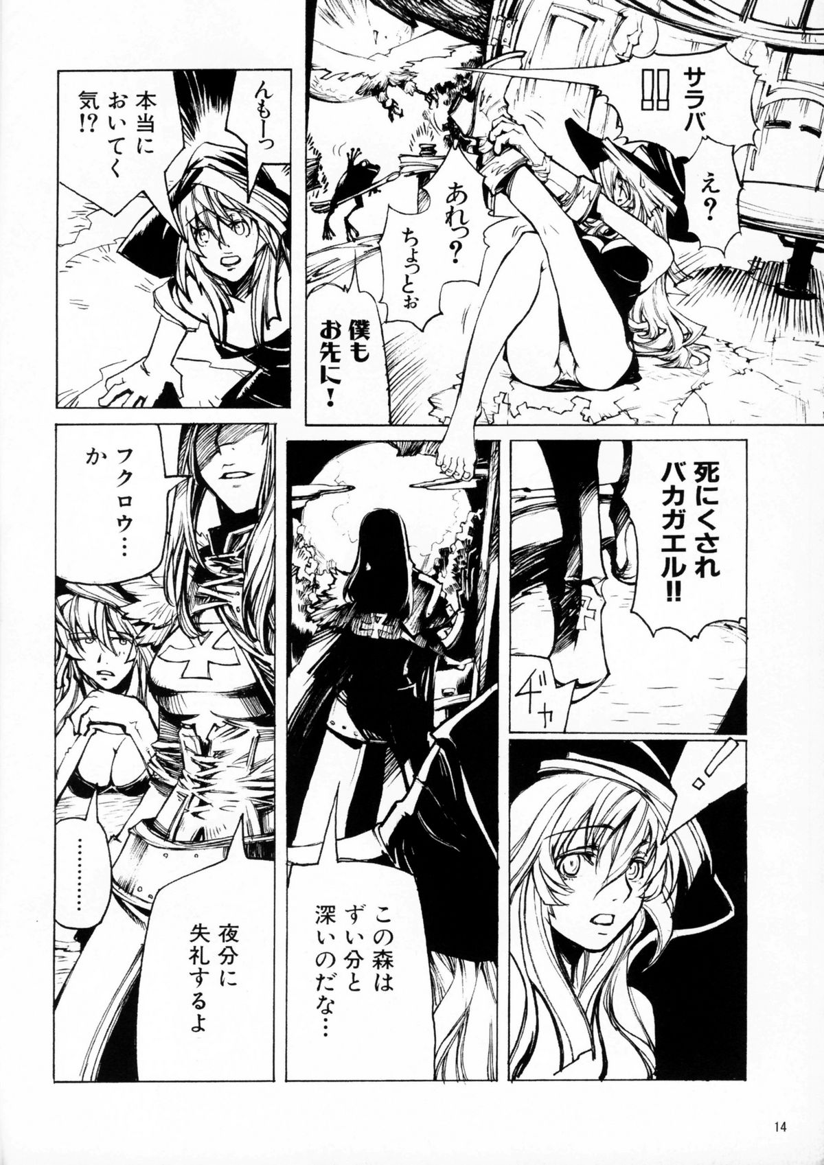 (C67) [CARREFOURS (Hirose Sousi)] Witch's frog and a fork page 13 full