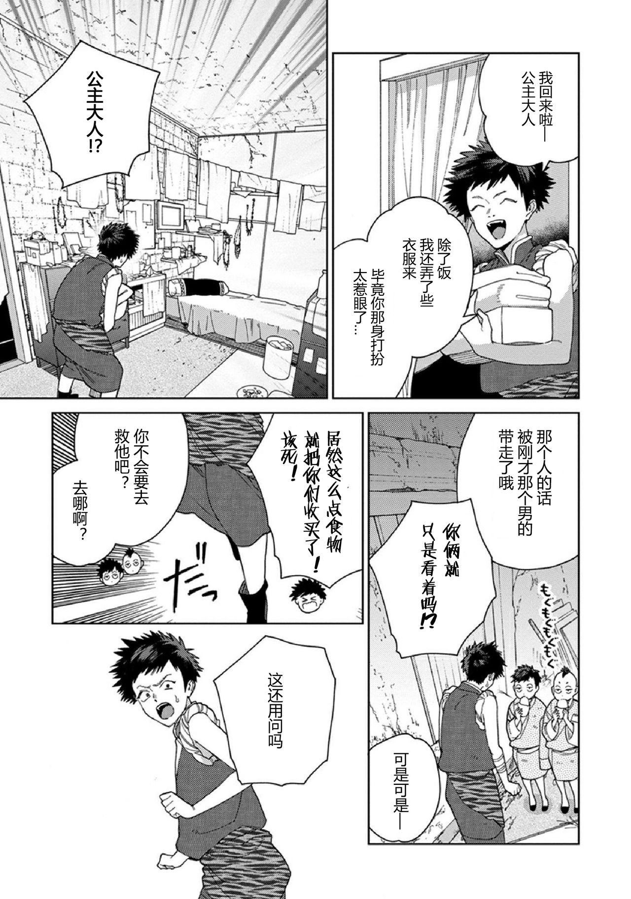 [Tamekou] Lala no Kekkon 3 - Lala's Married Life. 菈菈的婚礼3 [Chinese][黑暗月光石][Ongoing] page 18 full