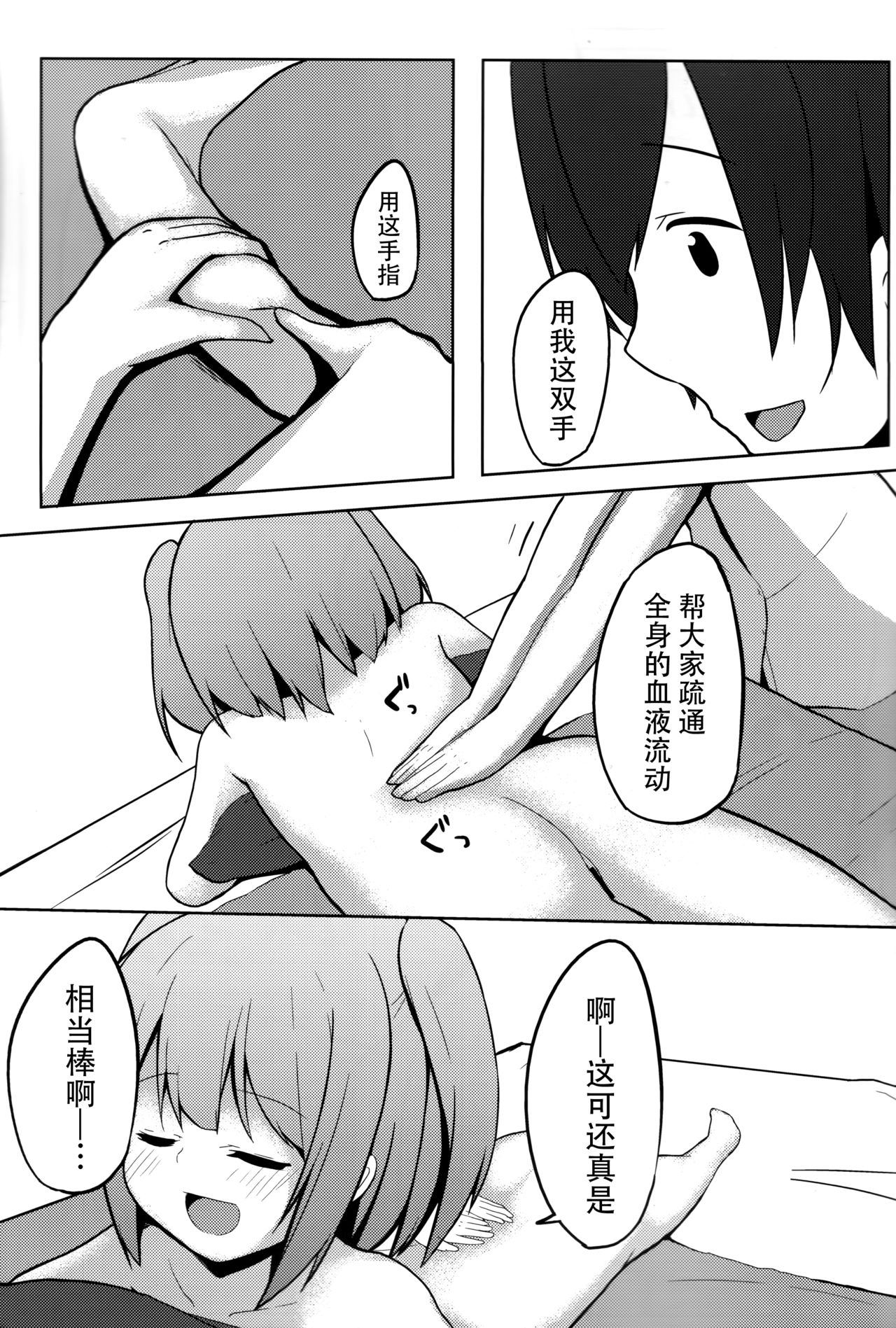 (Reitaisai 10) [Milk Pudding (Milk Jam)] Sato de Ninki no Massage Yasan Chart. 3 Hikari no Sanyousei (Touhou Project) [Chinese] [迷途竹林汉化] page 10 full