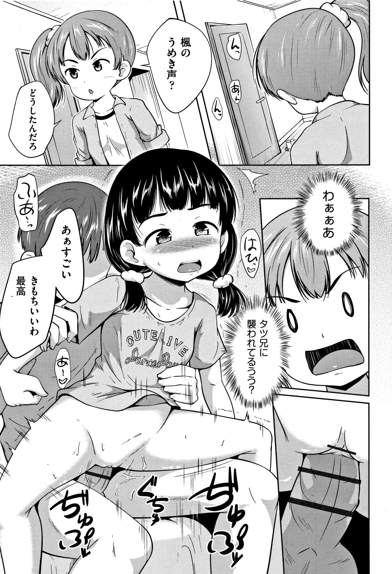 [Terada Nuki] Loli Dokoro page 50 full