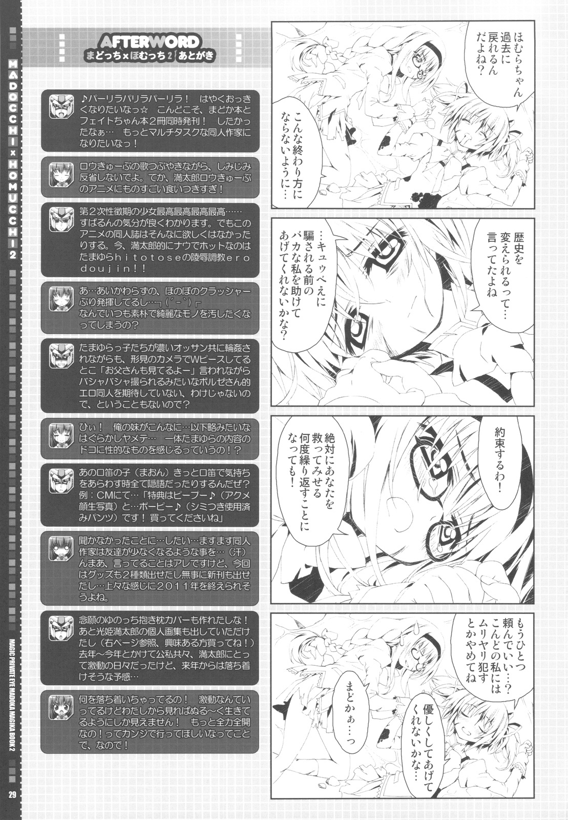 (C81) [Magic Private Eye (Mitsuki Mantarou)] MADOCCHI HOMUCCHI 2 (Puella Magi Madoka☆Magica) page 29 full