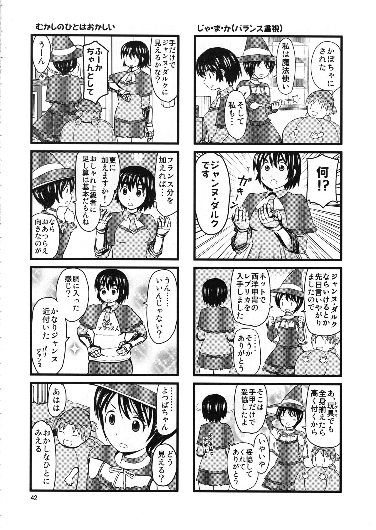 (C84) [Abonriya (Various)] Ayase-ke! (Yotsubato!) page 41 full