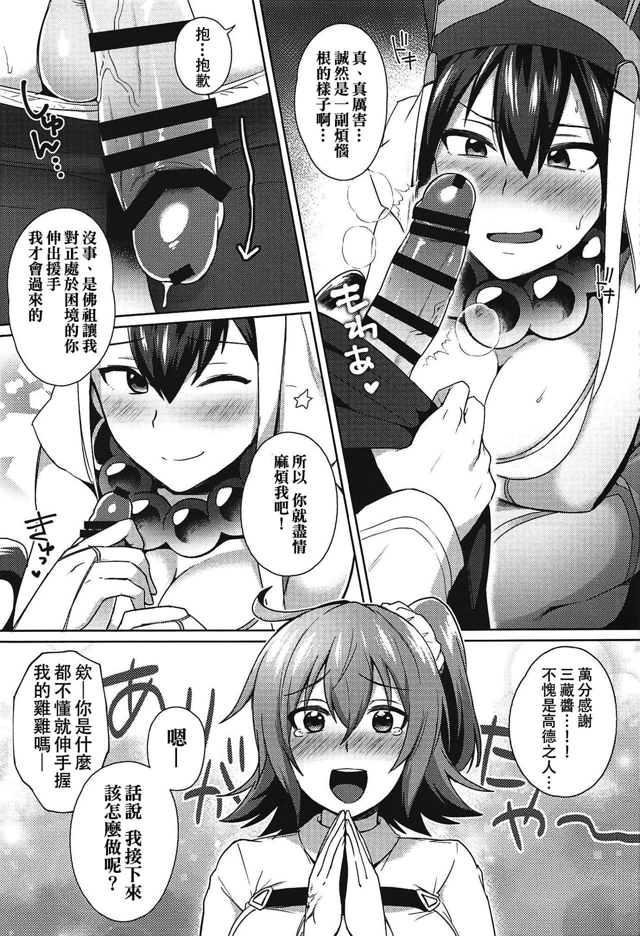 (Futaket 13) [Ikechika (Ikeshita Maue)] Nukinuki My Chaldea (Fate/Grand Order) [Chinese] [沒有漢化] page 8 full