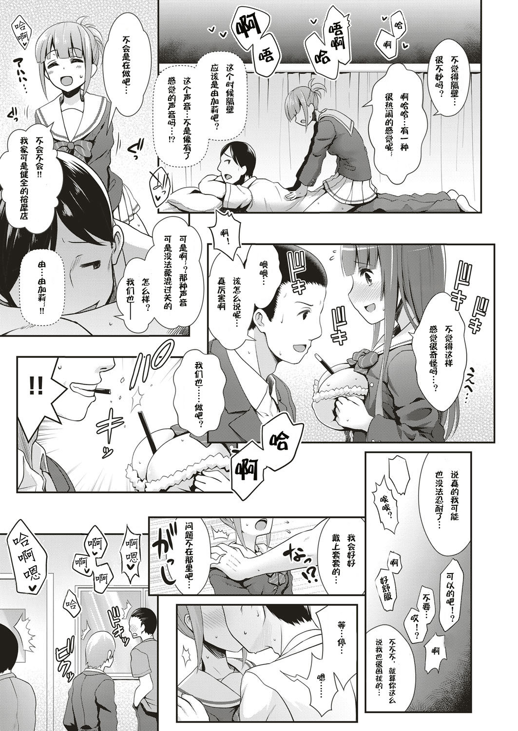 [Maririn] School Refre (COMIC ExE 05) [Chinese] [嗶咔嗶咔漢化組] [Digital] page 21 full