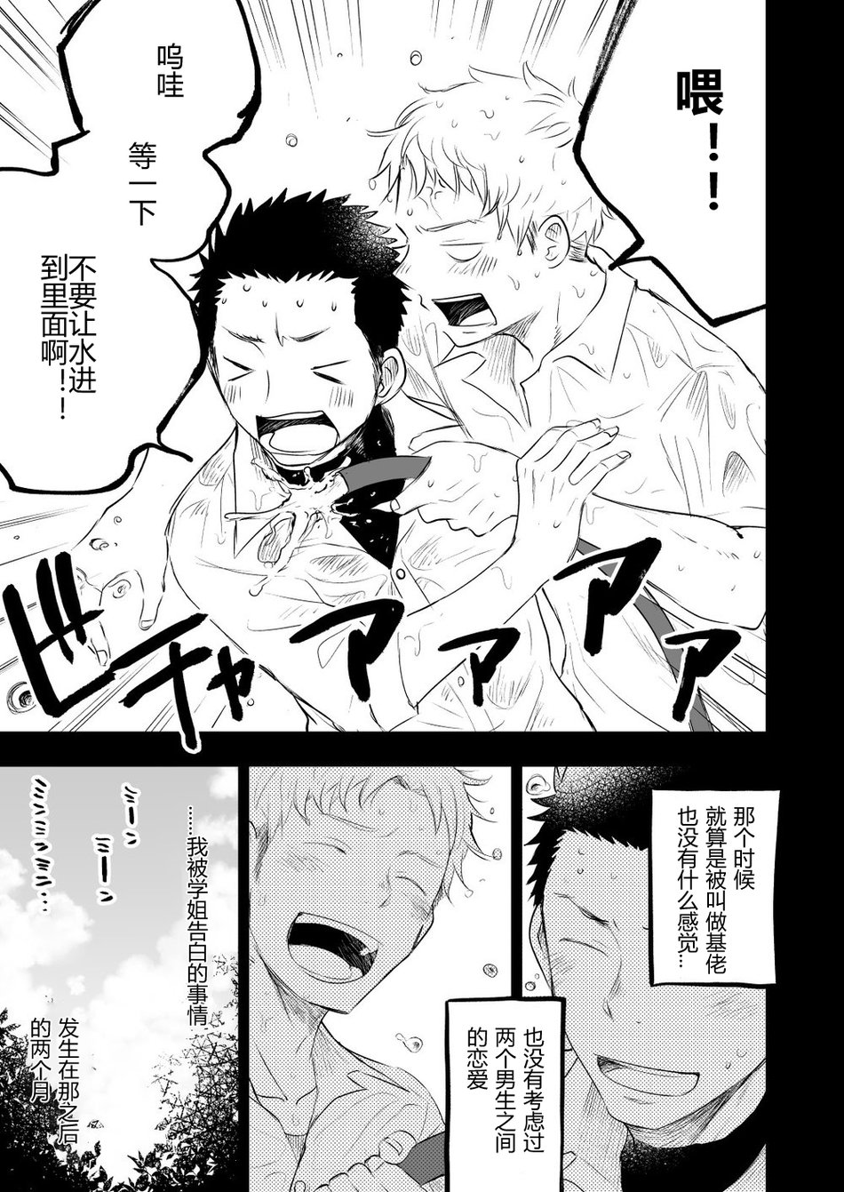 [Mitarou Teishoku (Mitarou)] Honto ni Homo na no? [Chinese] [Digital] page 13 full