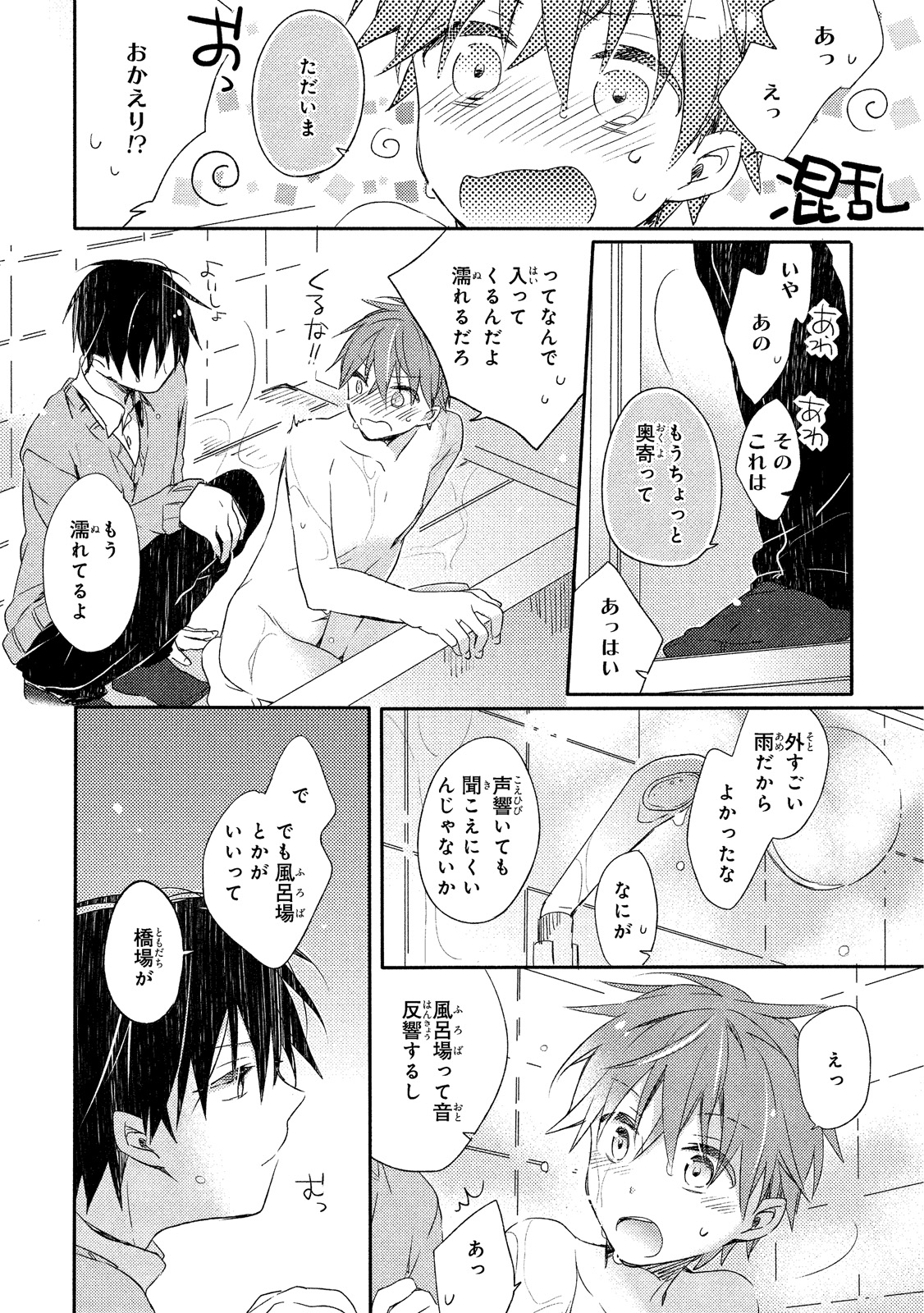 [Suna] Danshiryou, Yoru no Sugoshi Kata page 45 full