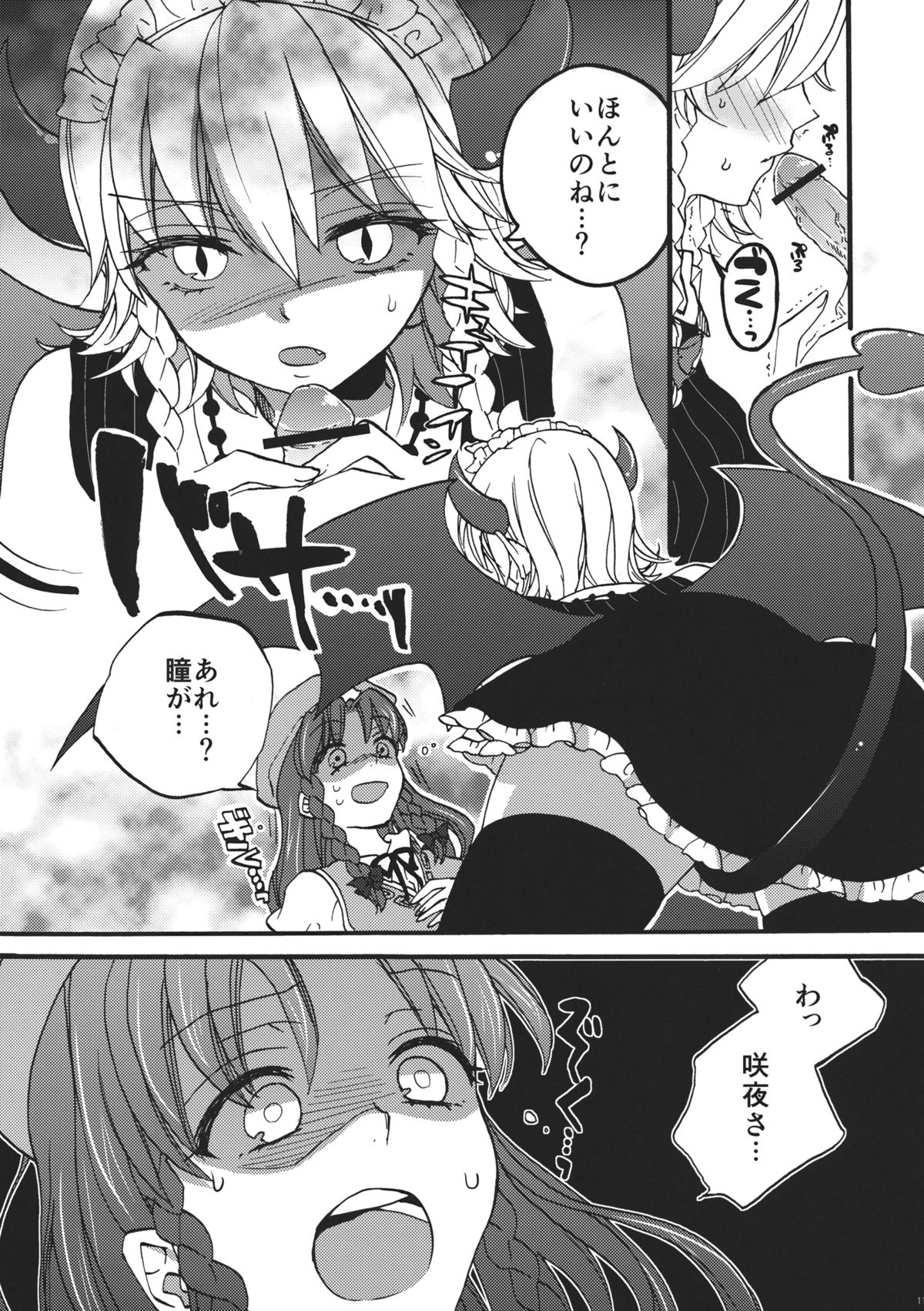 (Konohana Sakuya 4) [Koniro Drops (Morishima Kon)] Totsuzen desuga, Sakuya-san niwa Seieki shika Nomenai Karada ni Natteitadakimashita. (Touhou Project) page 11 full