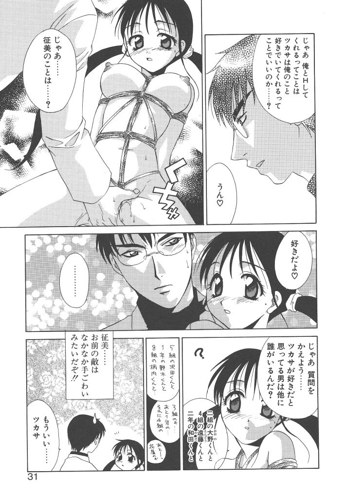 [Mikuni Saho] Dame!! page 31 full