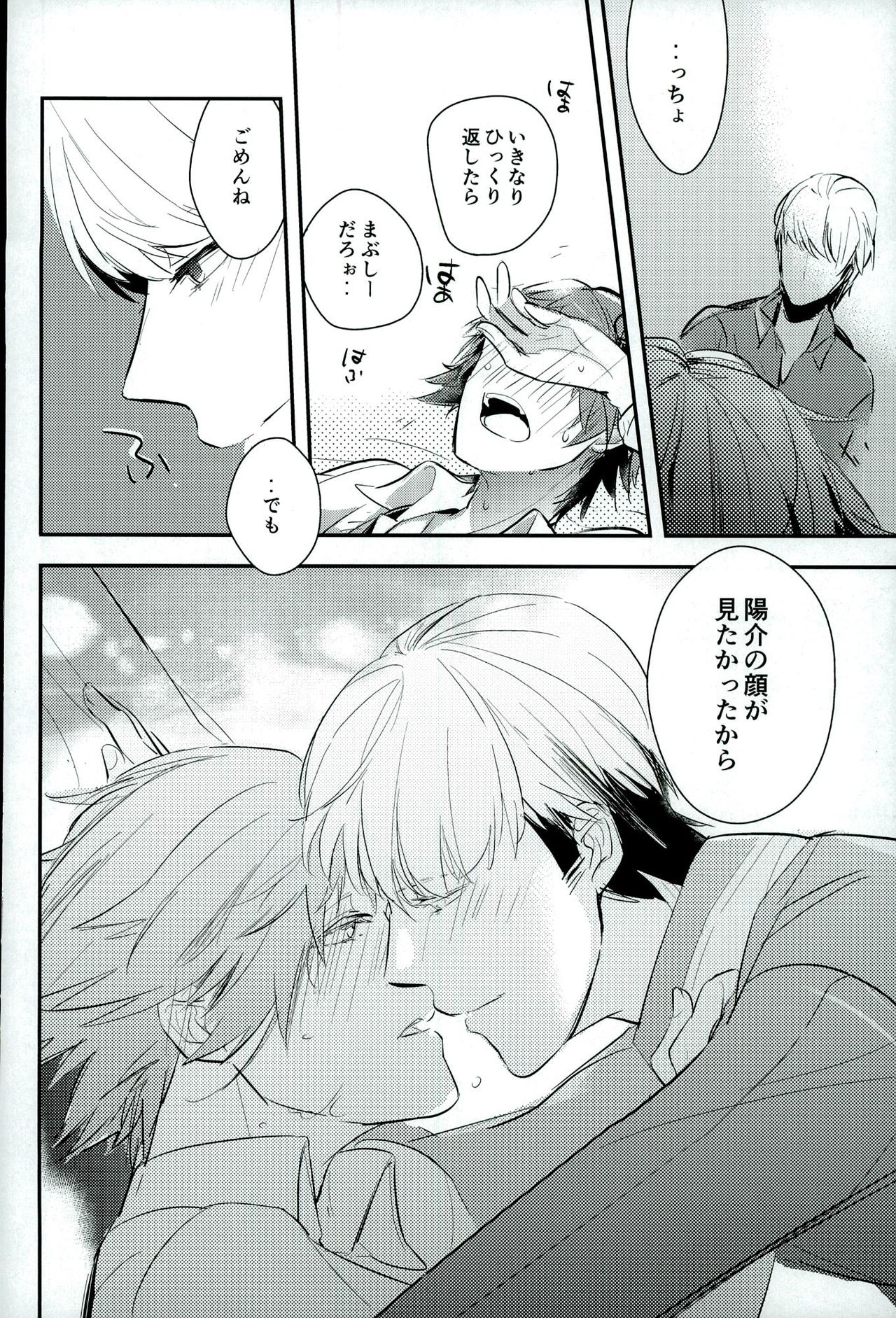 (SPARK9) [vidrodrop (azmipo)] FRAISEful (Persona 4) page 17 full