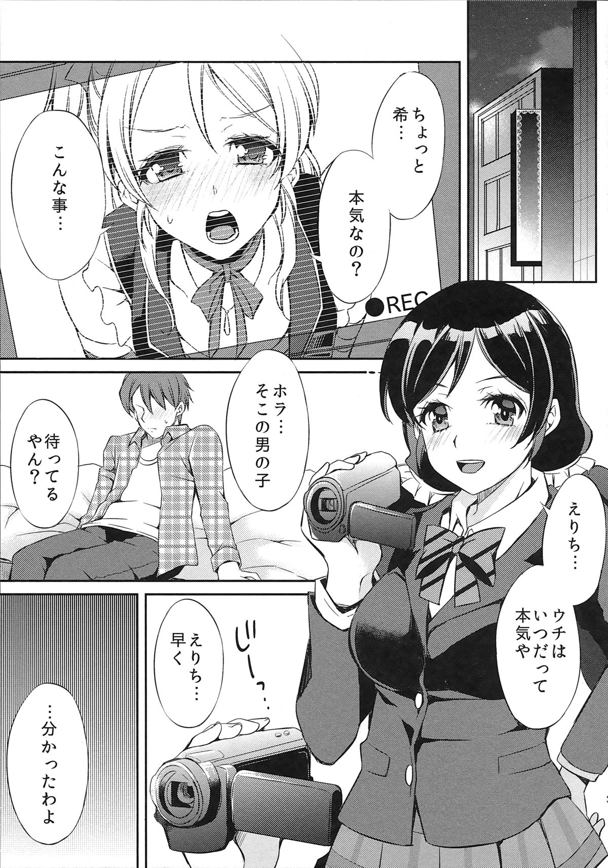 (C87) [PRISMATIC (Aoi Yumi)] Watashi niwa Anata dake - I Think Only of You (Love Live!) page 5 full