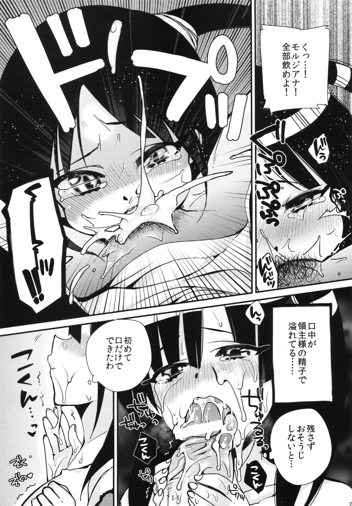 (SC57) [Dodo Fuguri (Shindou)] Mor-san ga Love Love (Magi) page 13 full