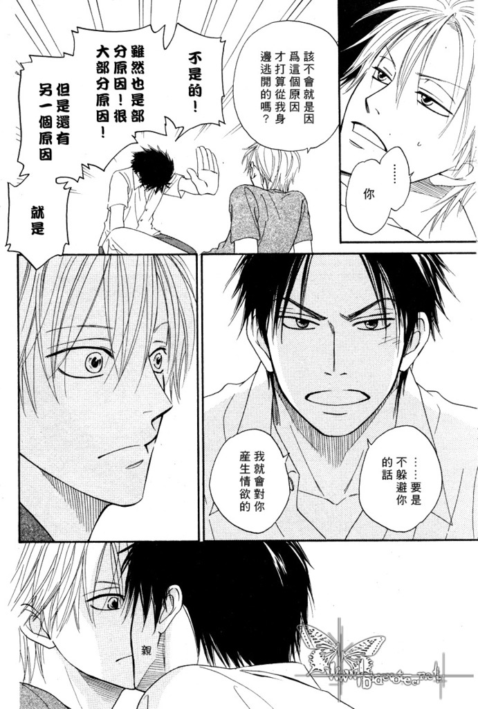 [Natsume Isaku] Tight Rope 1~3 [Chinese] page 15 full