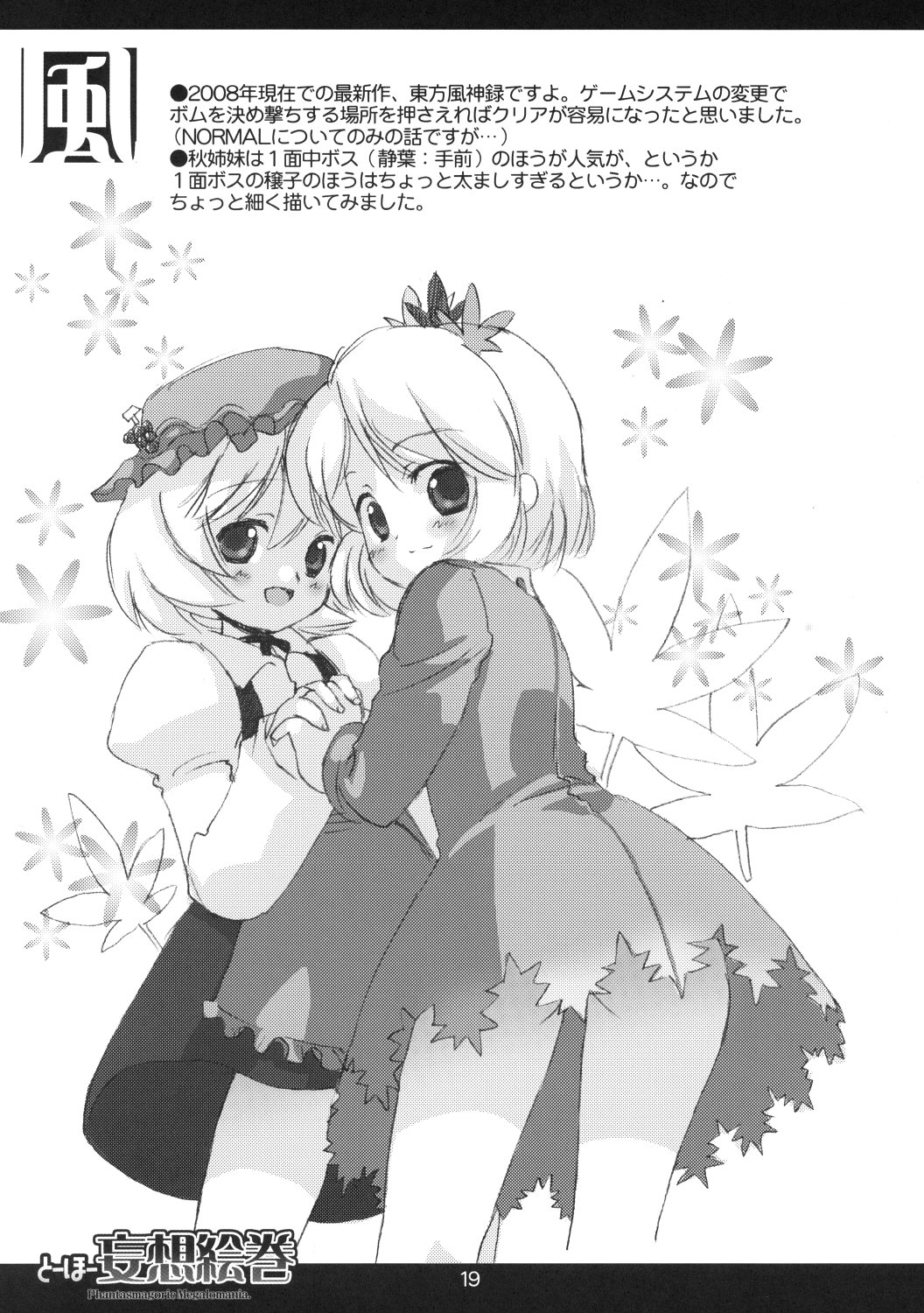 (Reitaisai 5) [MARCY'S (Marcy Dog)] Touhou Mousou Emaki (Touhou Project) page 20 full