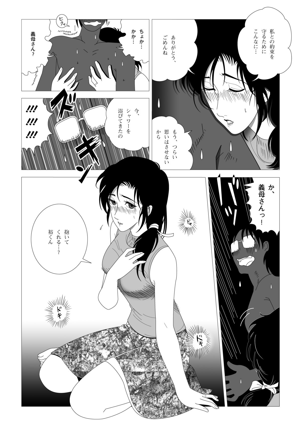 [Shichiyou] Kinmitsu page 25 full