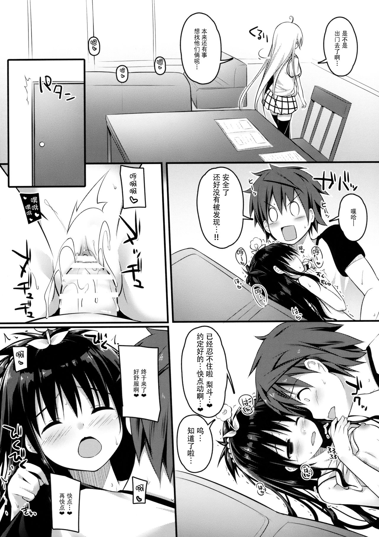 (C92) [cryptid (Mufuru)] Oshiete Onii-chan (To LOVE-Ru) [Chinese] [脸肿汉化组] page 12 full