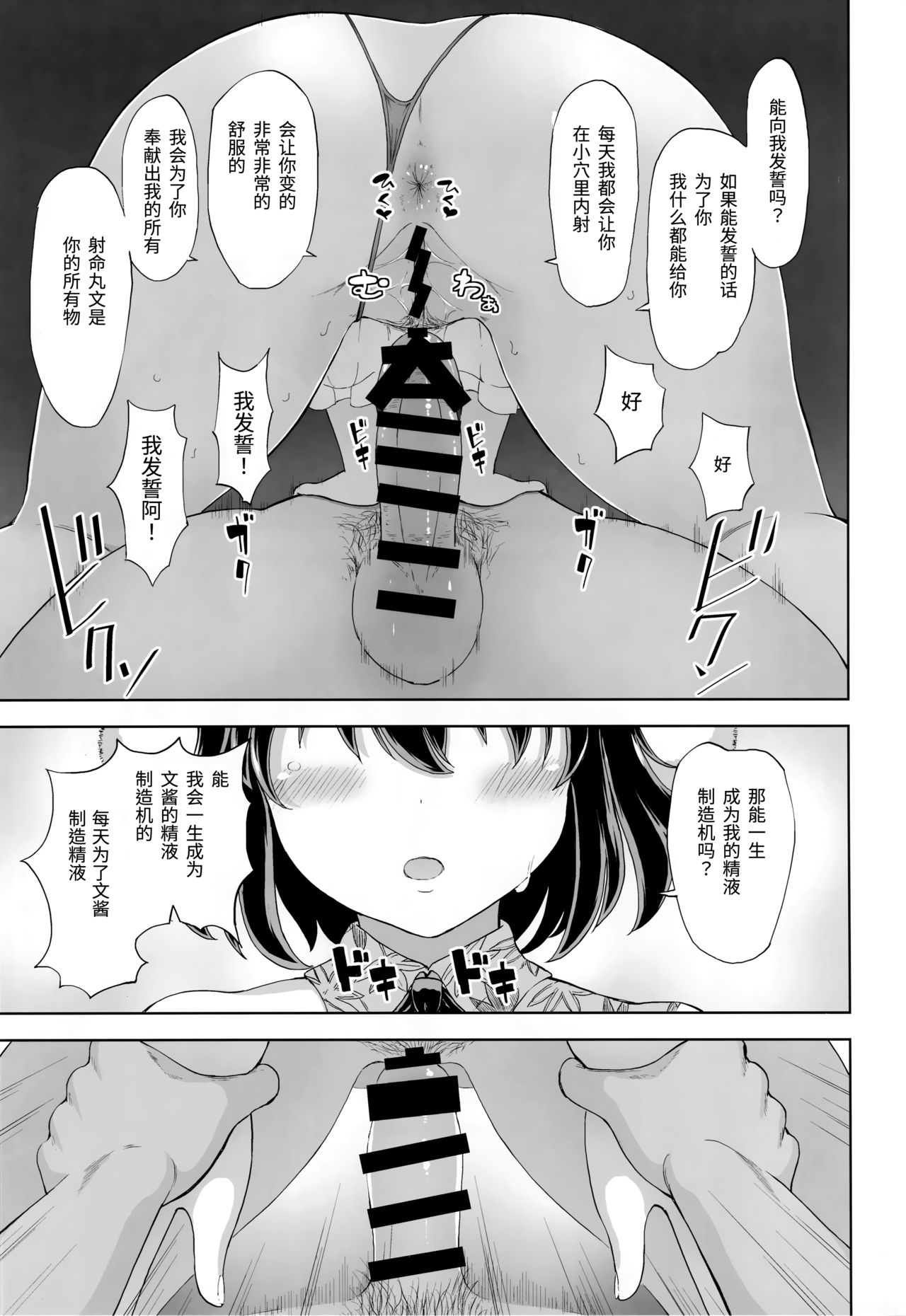 (Shuuki Reitaisai 5) [Himepuchitei (Hamaburicchi)] Shameimaru Aya no Inyoku Rakuen (Touhou Project)  [Chinese] [靴下汉化组] page 9 full