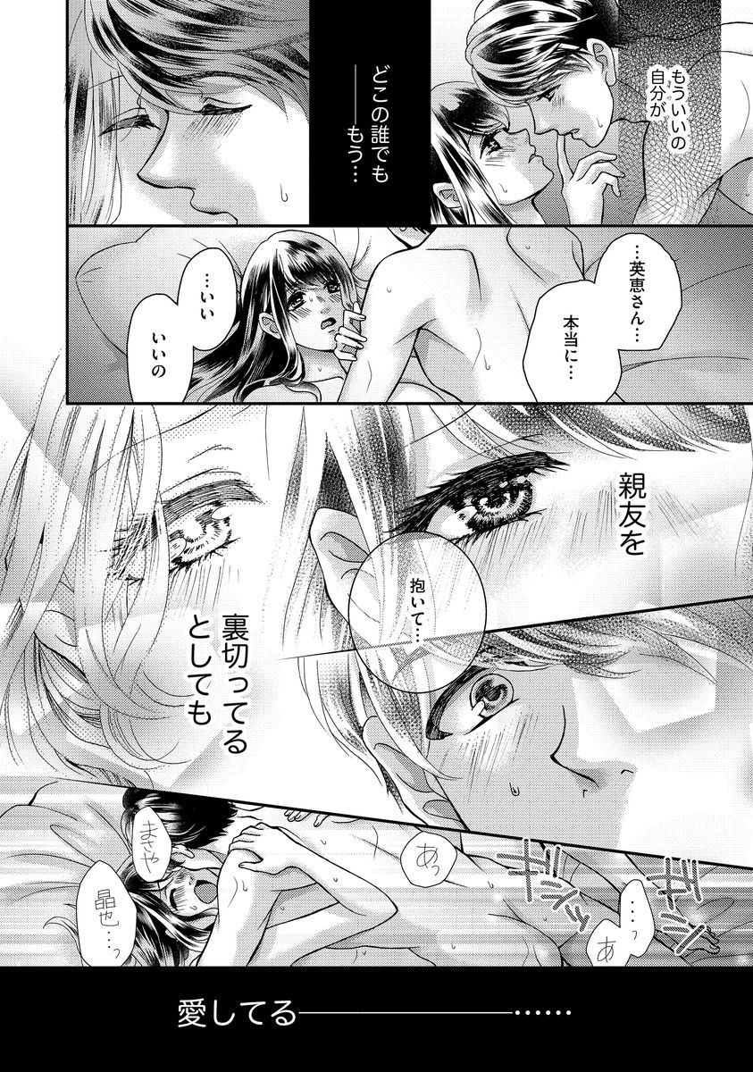 [Hijiri Yuuka] Nottori Renai Koigataki no Karada de Kanjimakucchau no wa Tsumi desu ka? Jou [Digital] page 78 full