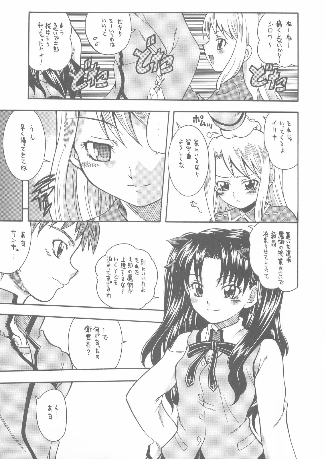 (CR35) [K2 Tomo no Kai (Mizuki)] MONOCHROME (Fate/stay night) page 11 full