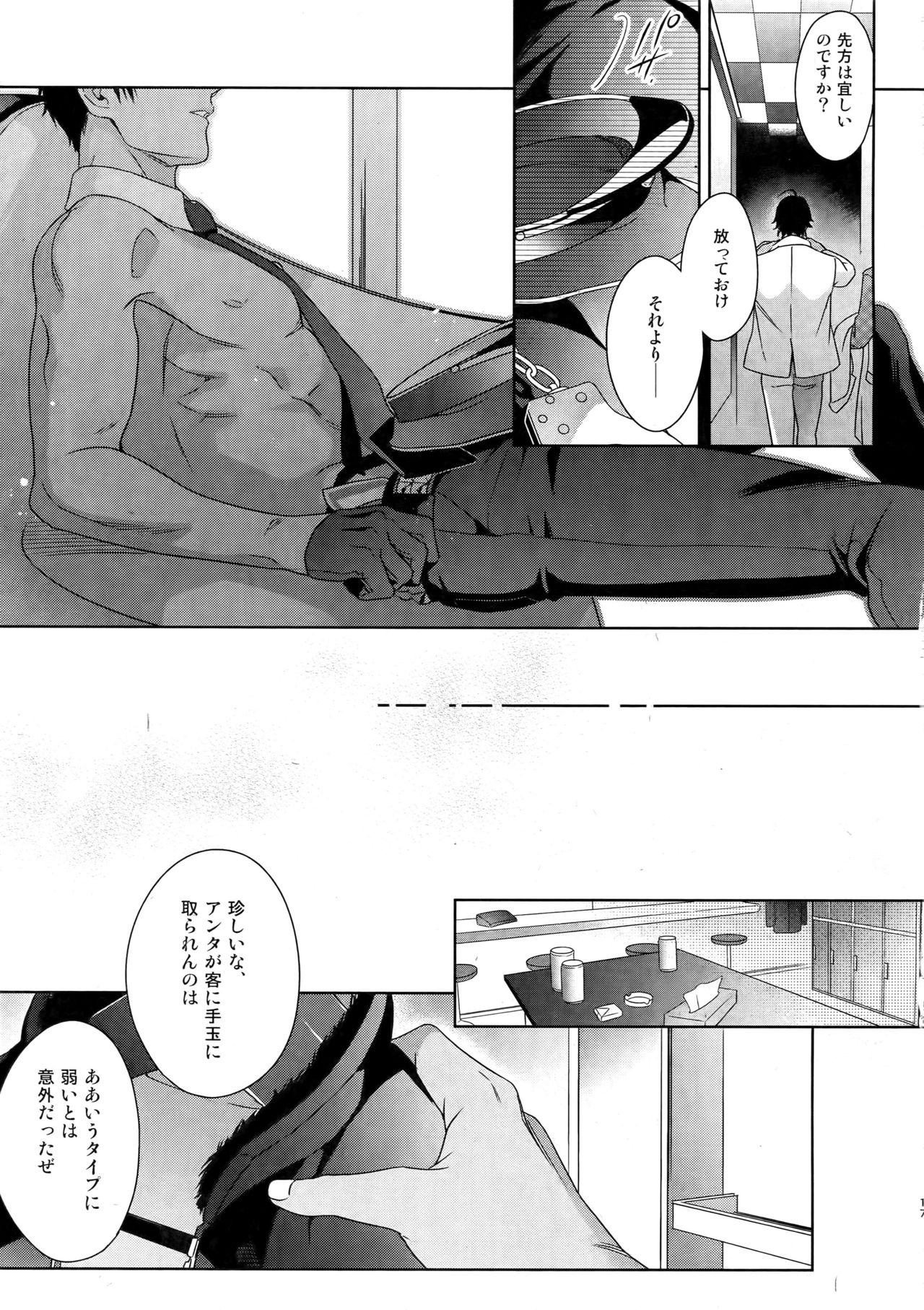 (C96) [NiR (Juugatsu)] BACKSTAGE/AM (Fate/Grand Order) page 18 full