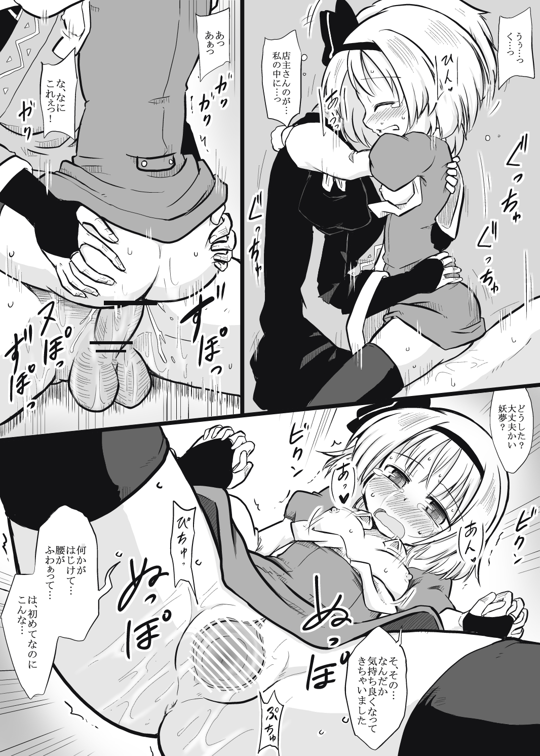 [Futa] Niwashi × Tenshu (Touhou Project) page 9 full