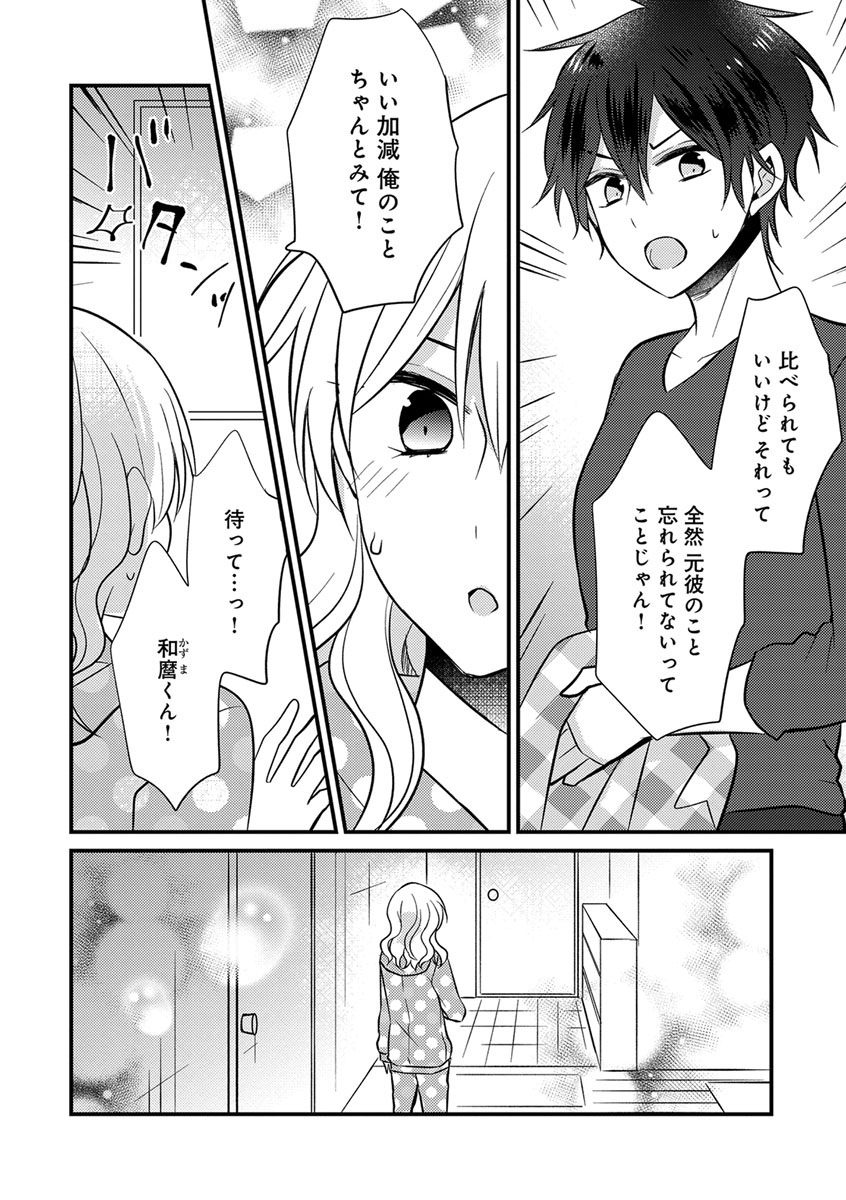 [トモエキコ] 美少年に奪われました 第2-3卷 page 37 full