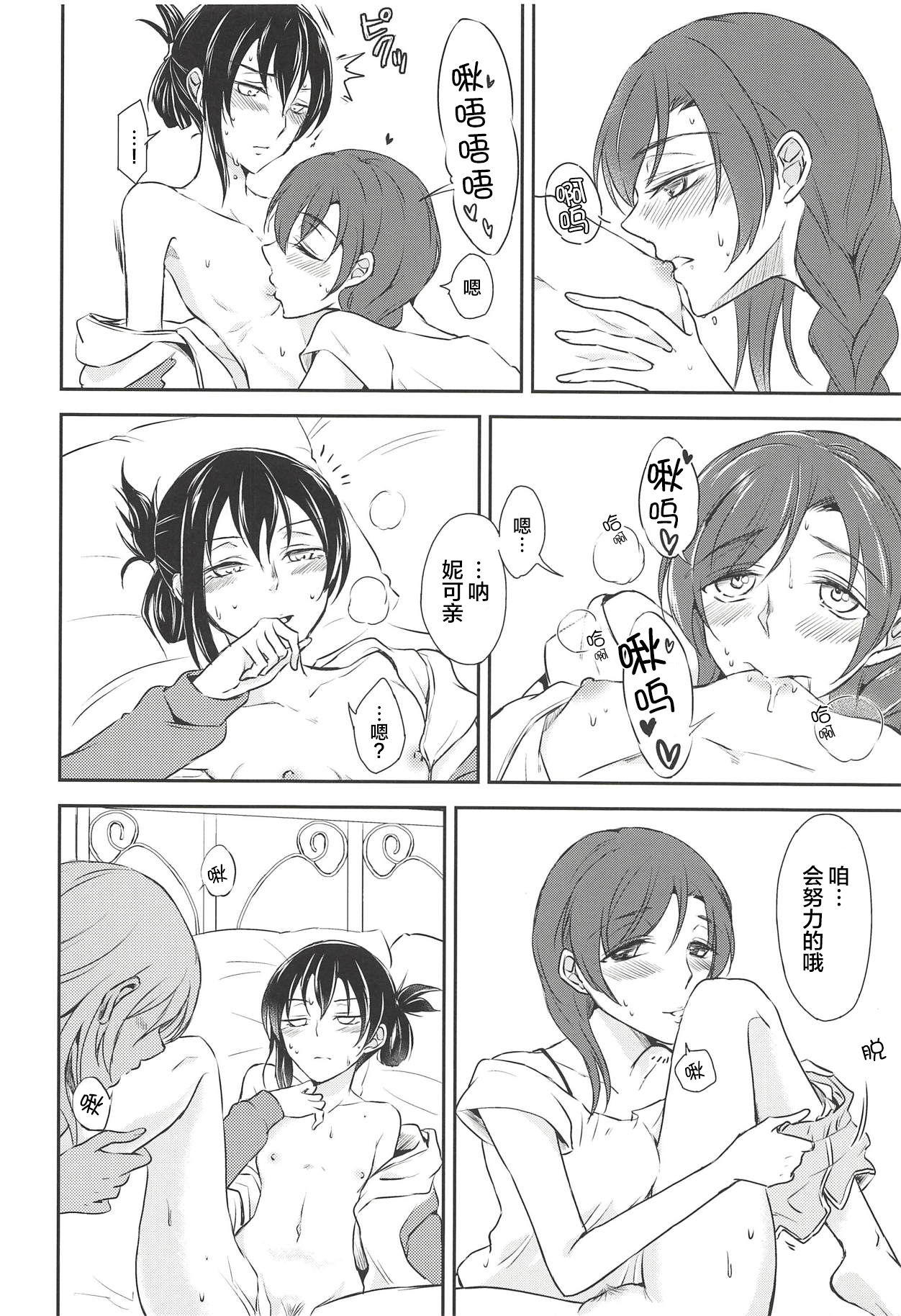 (C90) [Fireworks (Syutaro)] Eat Up! (Love Live!) [Chinese] [网上打飞机个人汉化] page 12 full