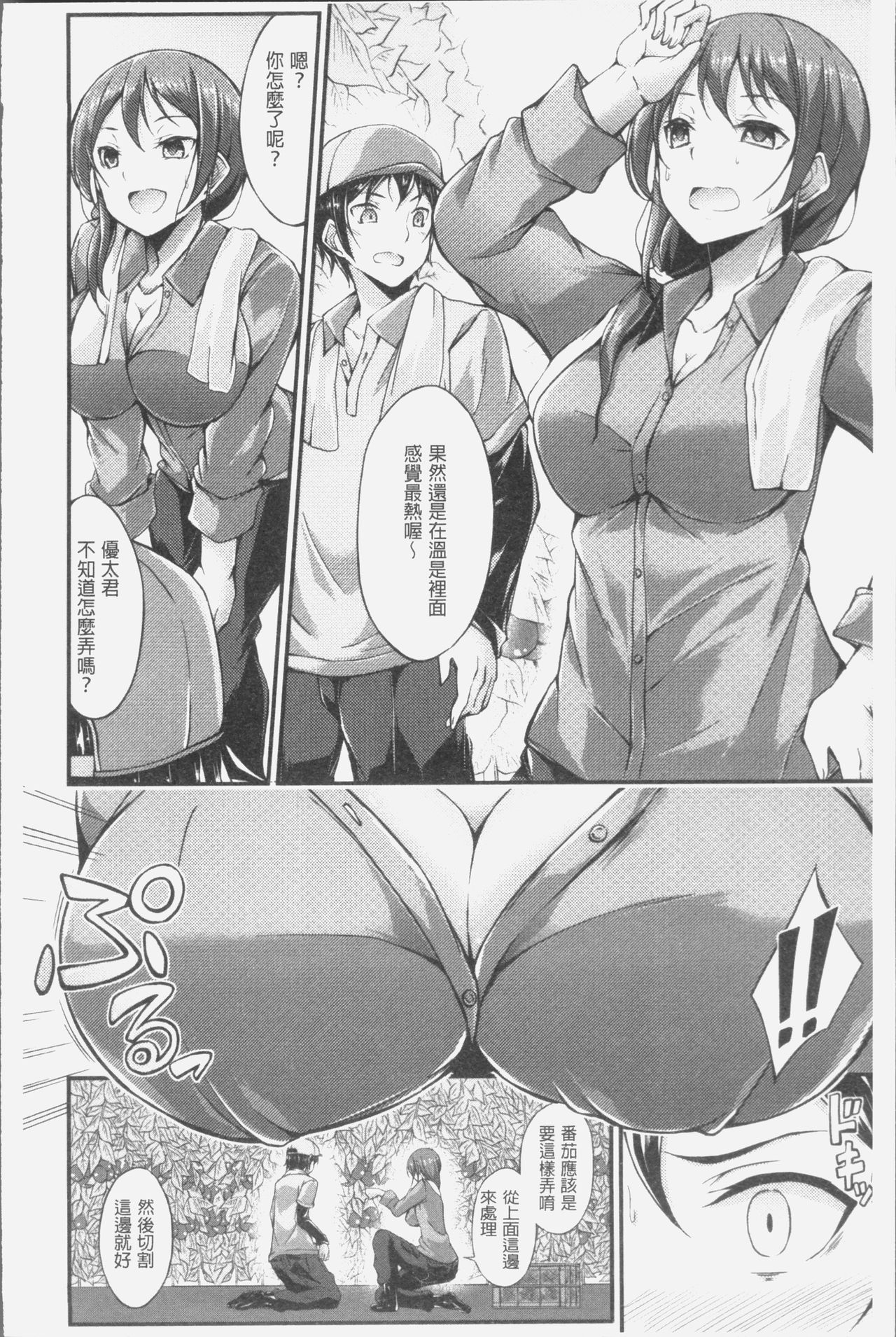 [Oden70] Innyuu Mucchiri Press [Chinese] page 30 full