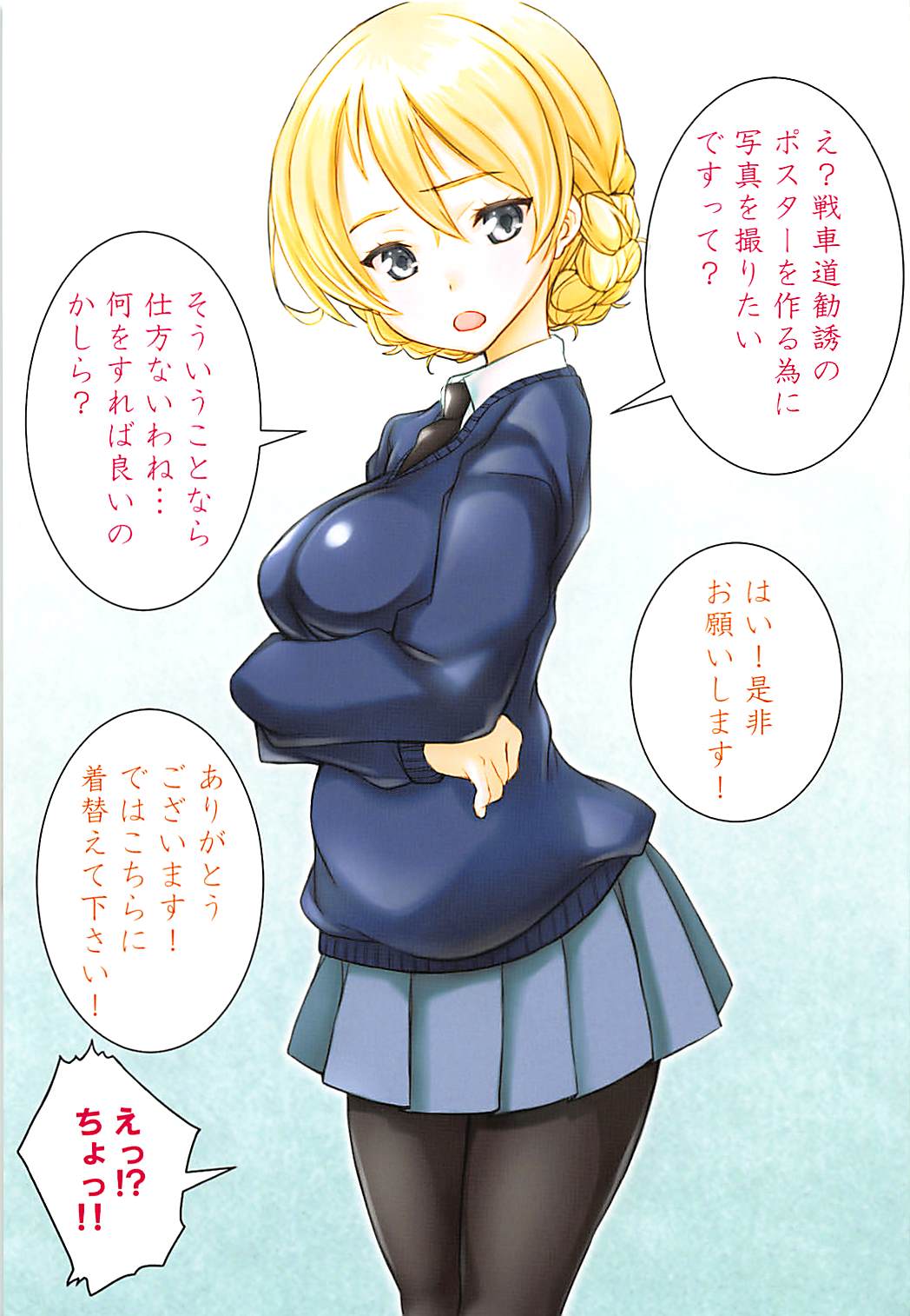 (COMIC1☆13) [Shiromitsuya (Shiromitsu Suzaku)] Dar-sama no Fashion Show (Girls und Panzer) page 2 full