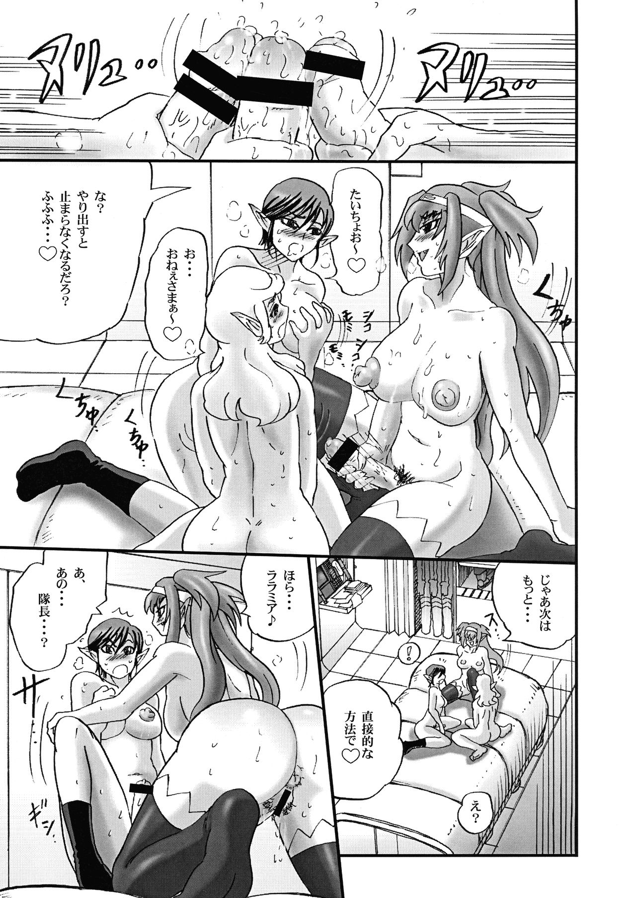 [Chateau le dos (S.SHIMIZU)] PIX SENSE (Macross Frontier) page 11 full