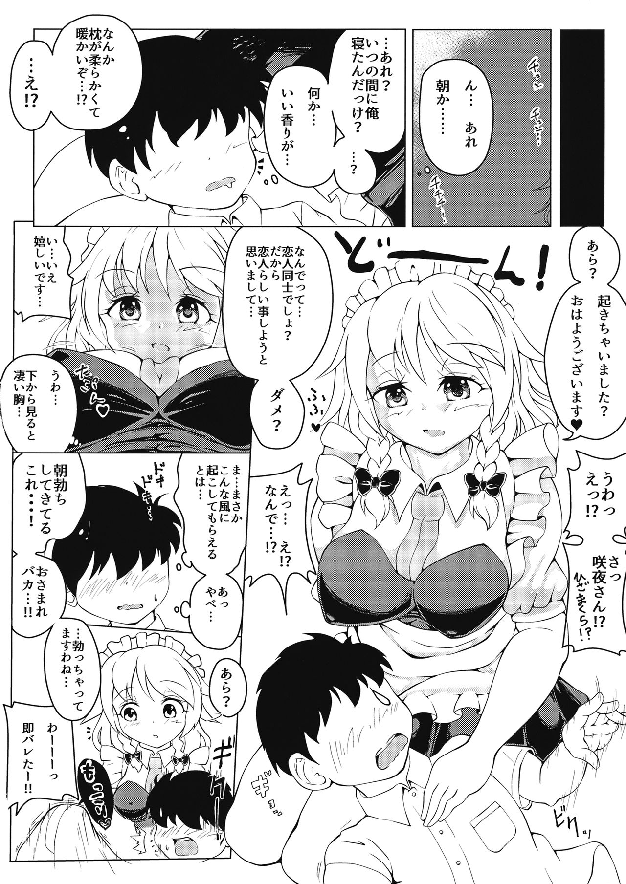 (Shuuki Reitaisai 3) [DREAM CHASER (Kawatare)] Sakuya-san to Sukisuki Sex (Touhou Project) page 3 full