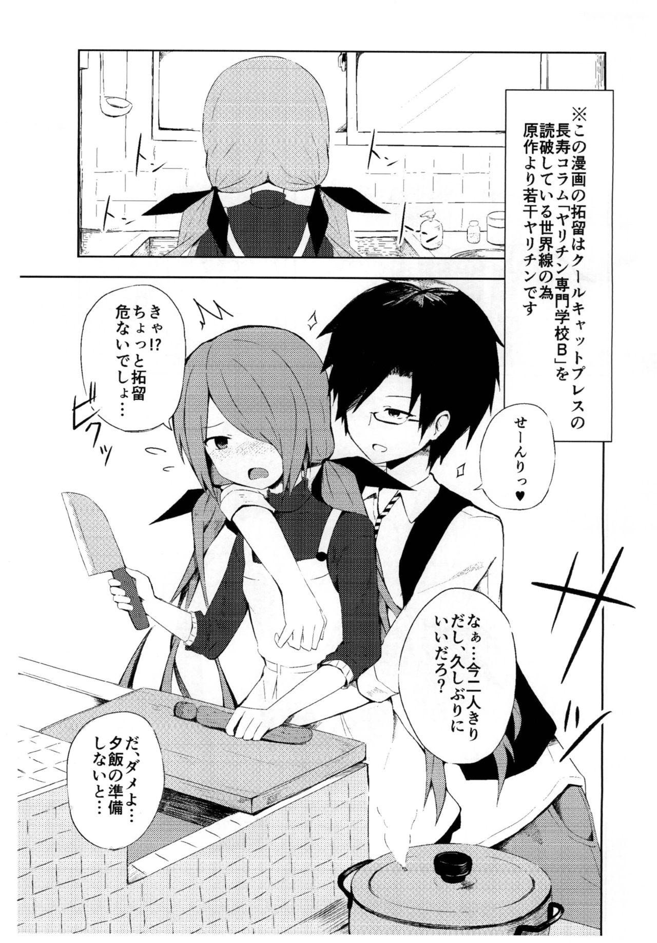 [Nna Timun (yurarin)] Senri to Kabe no Usui Boro Apaato de Meiku Chairudo (Kodukuri) Suru Hon (Chaos;Child) page 3 full