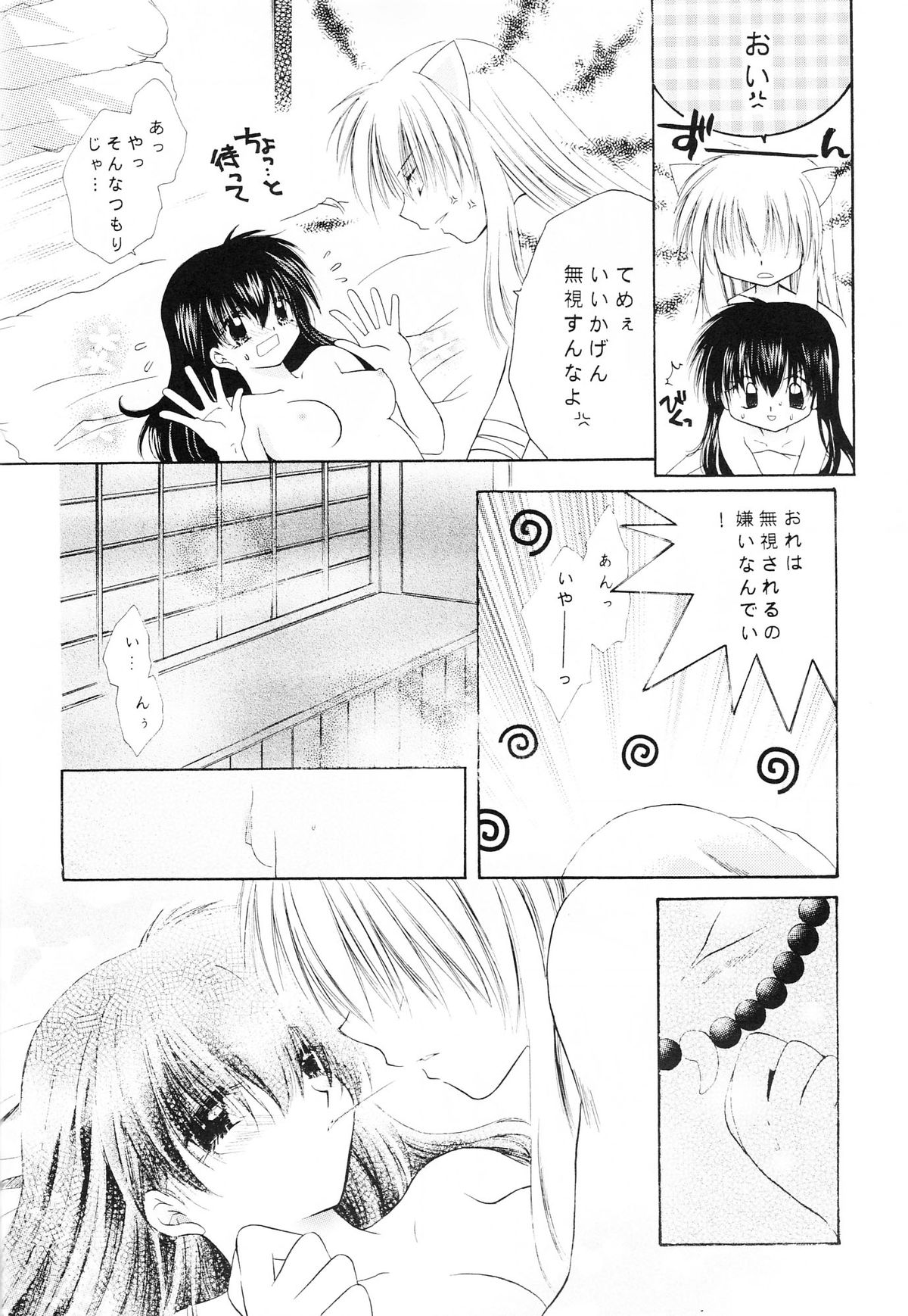 (C62) [Sakurakan (Seriou Sakura)] sweet sweet star sugars (Inuyasha) page 45 full